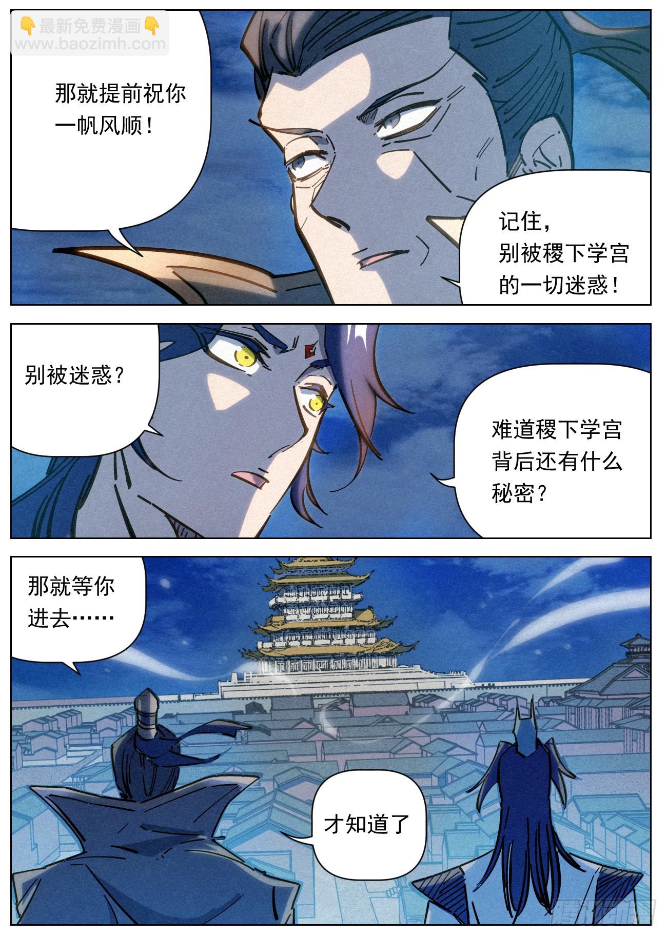 113 大夏太子-第114话