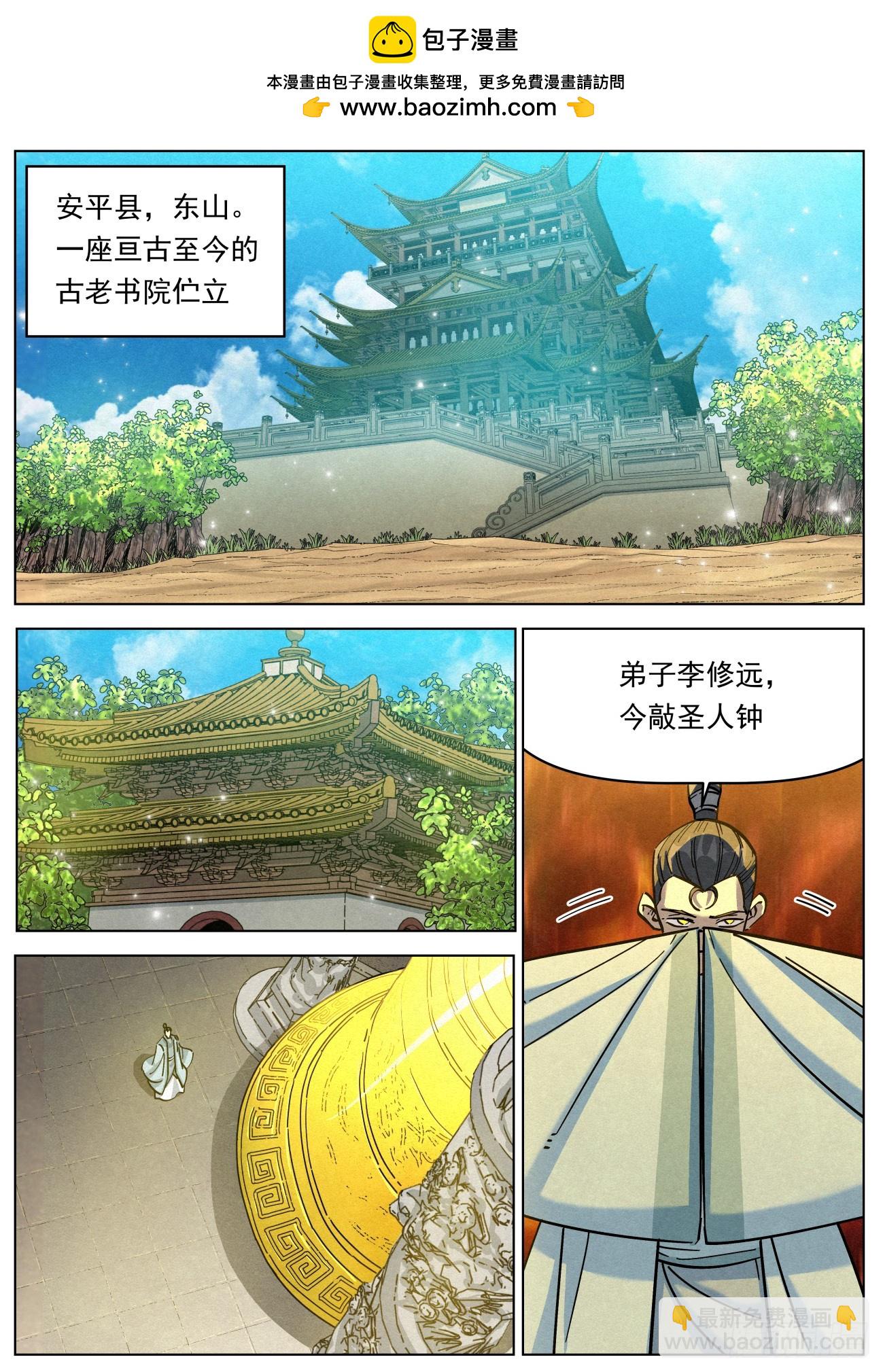 113 大夏太子-第114话