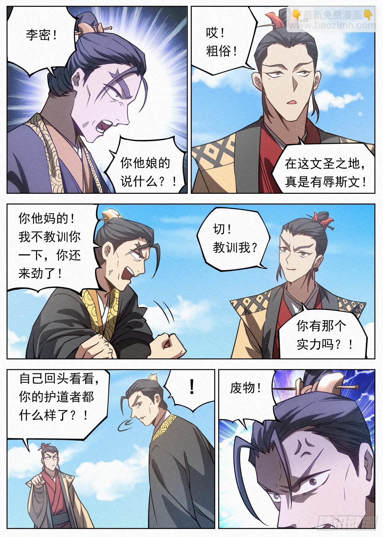 115 群英汇聚-第116话