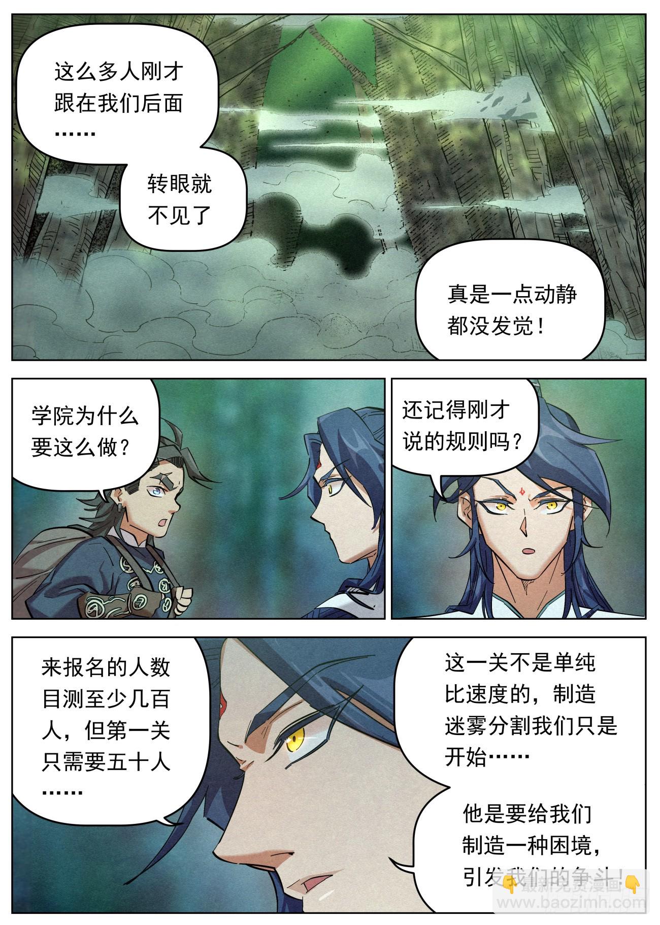 117 迷雾幻境-第118话