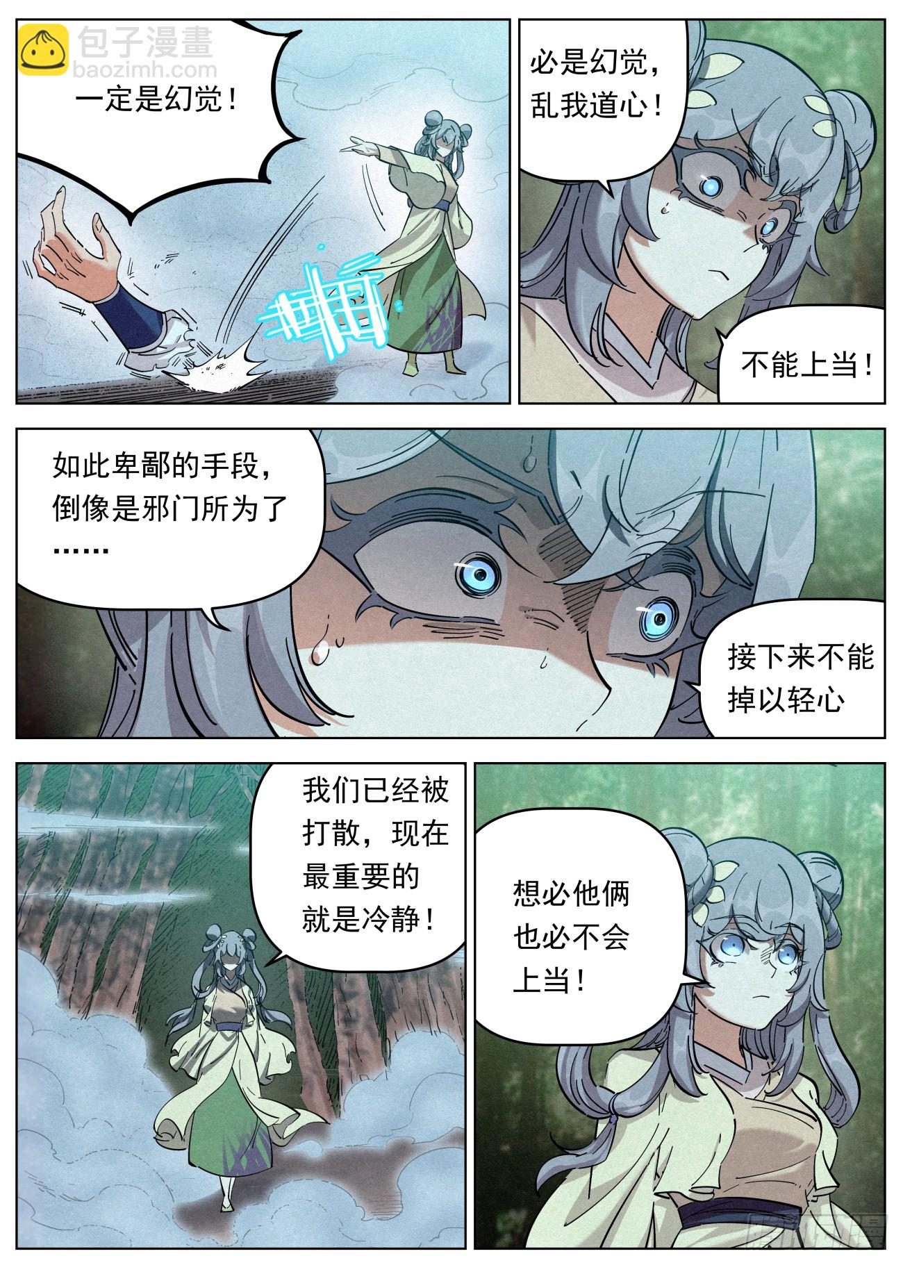 117 迷雾幻境-第118话