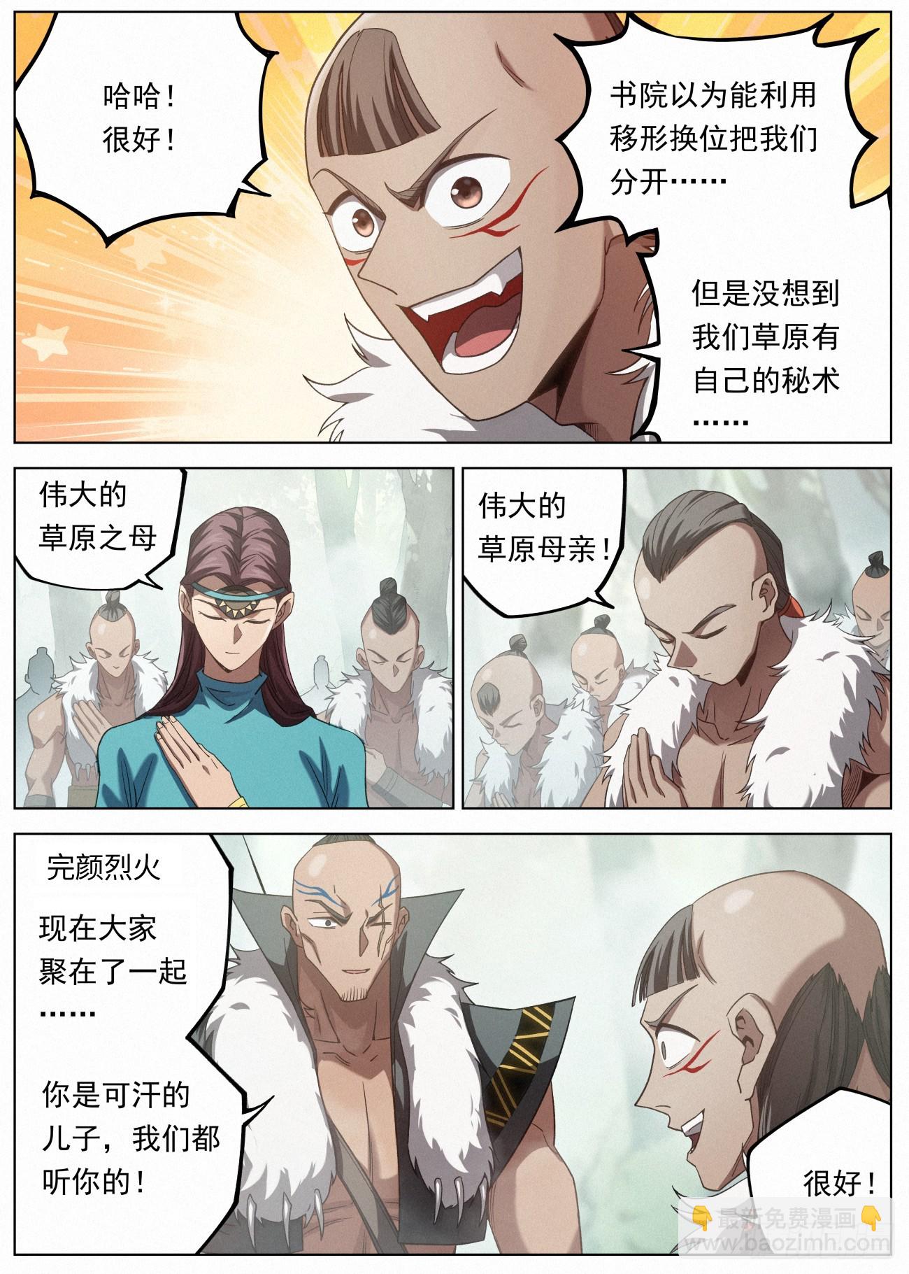 119 草原王子-第120话