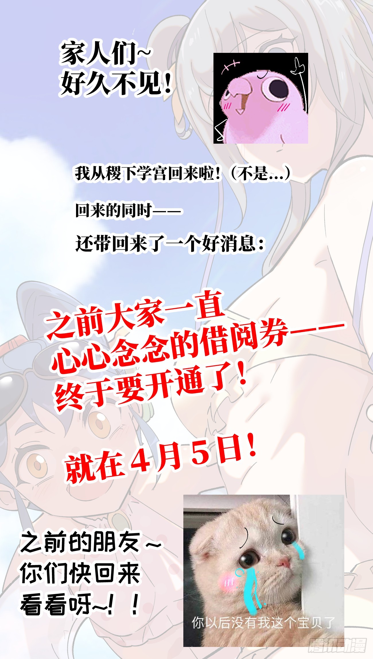 借阅券来了~！-第122话