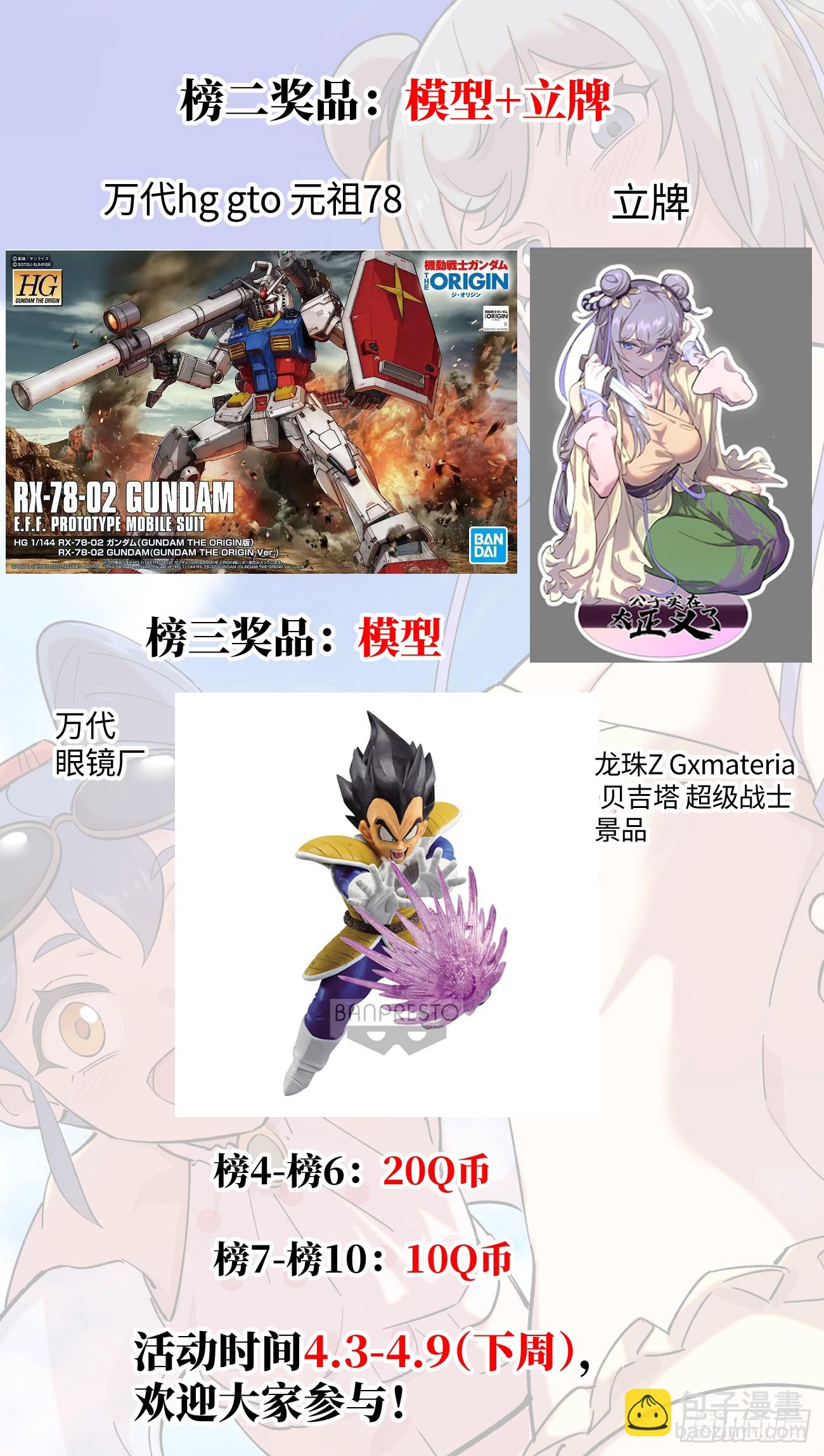 借阅券来了~！-第122话