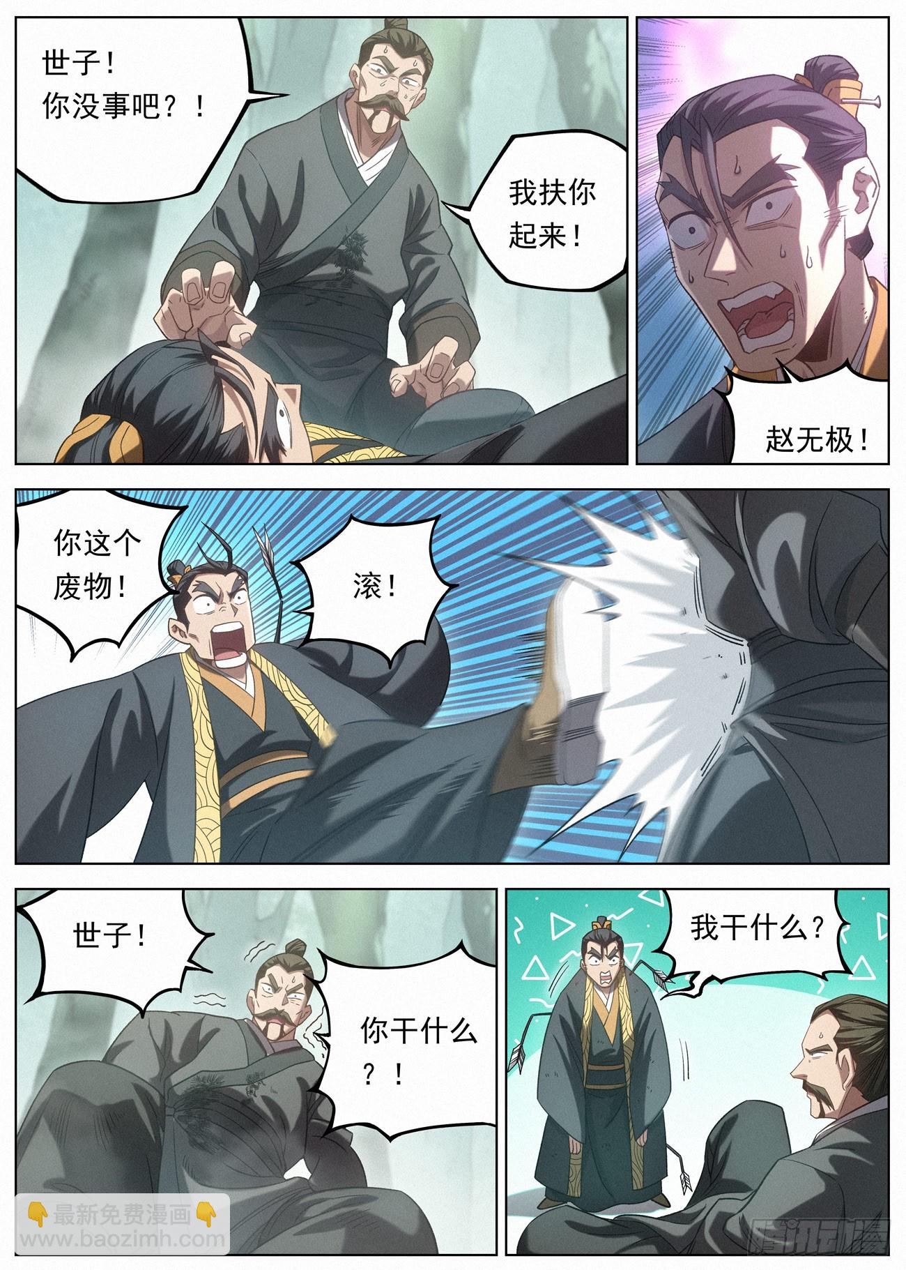 122 小豆花的摄魂术-第124话