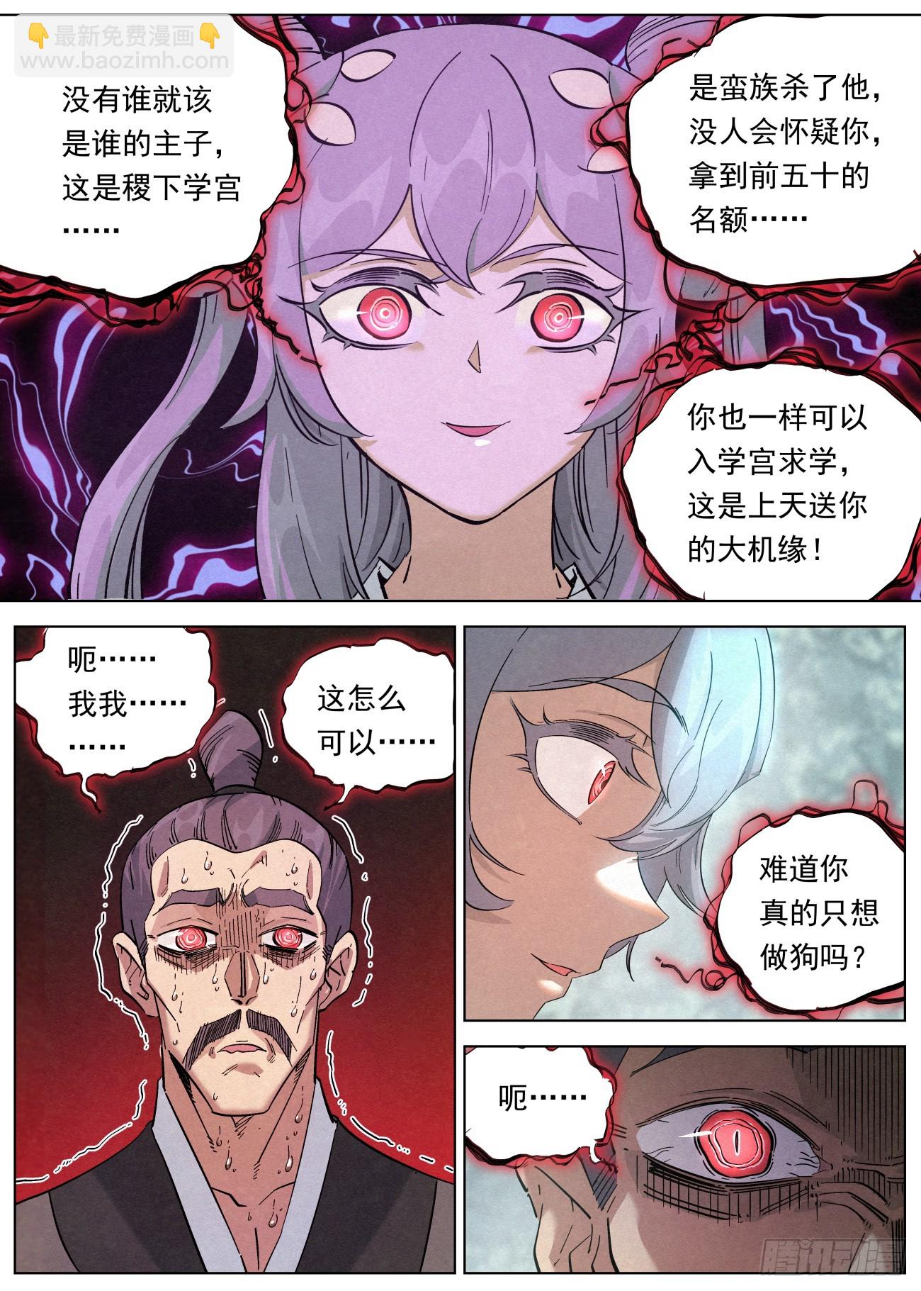 122 小豆花的摄魂术-第124话