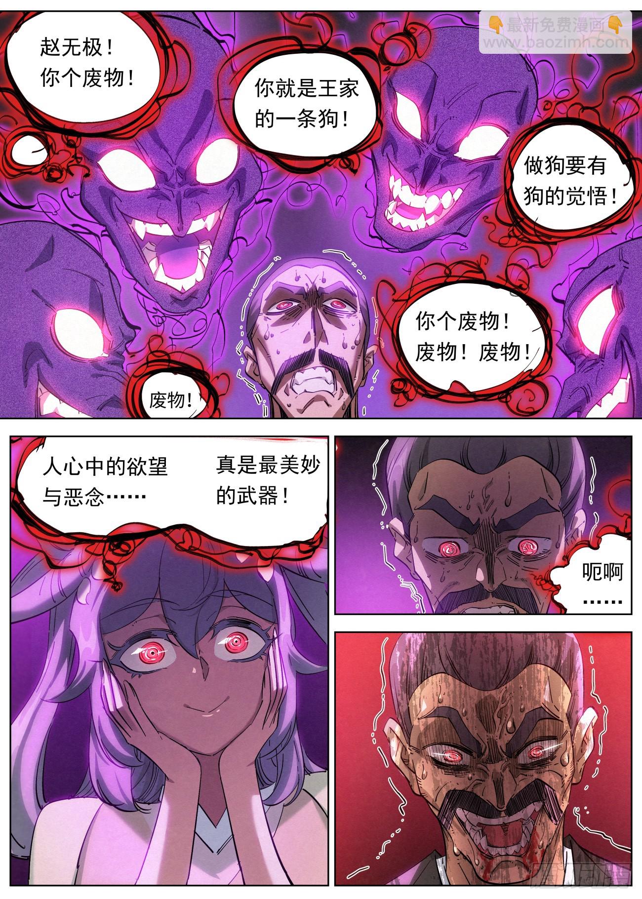 122 小豆花的摄魂术-第124话