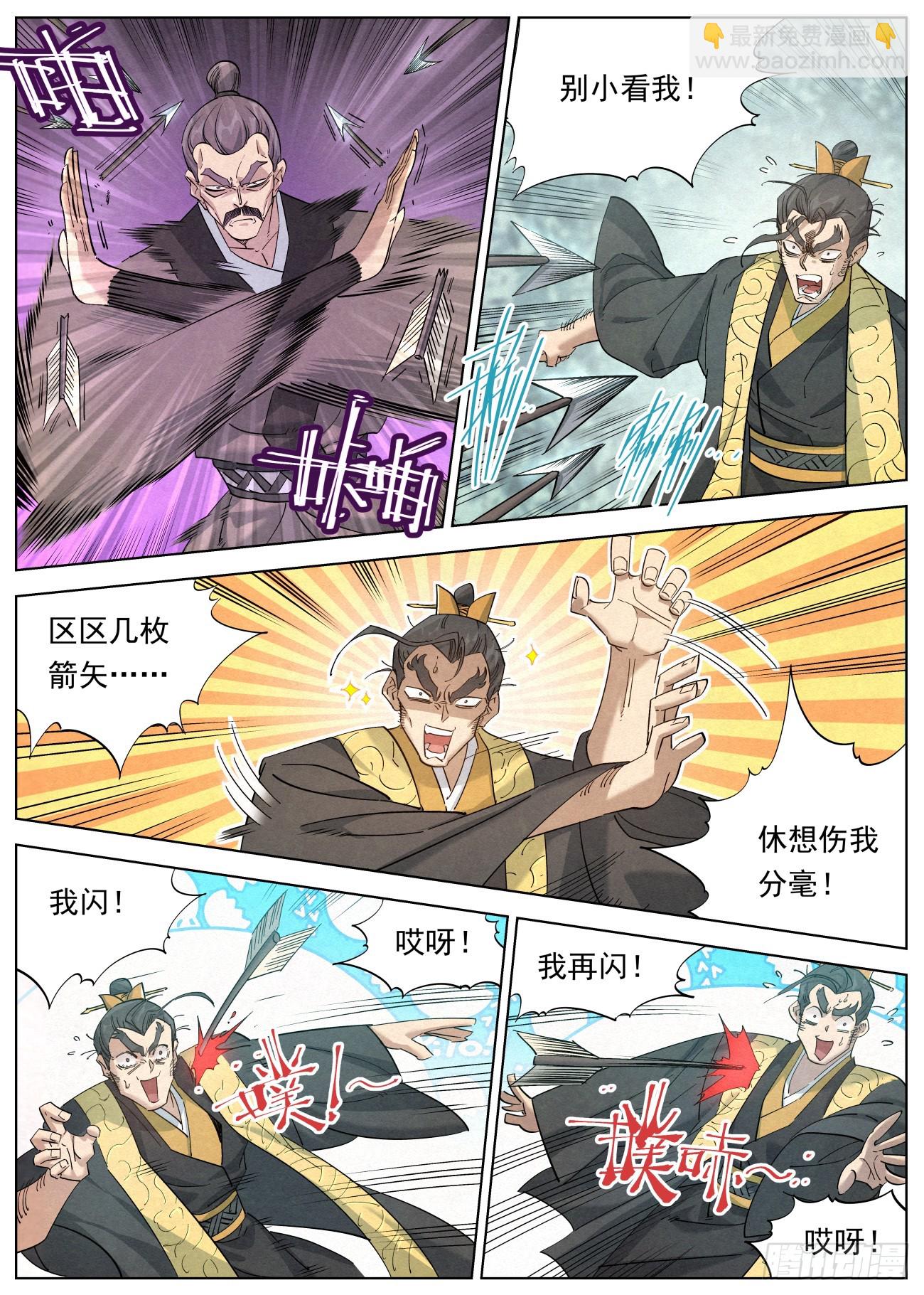 122 小豆花的摄魂术-第124话