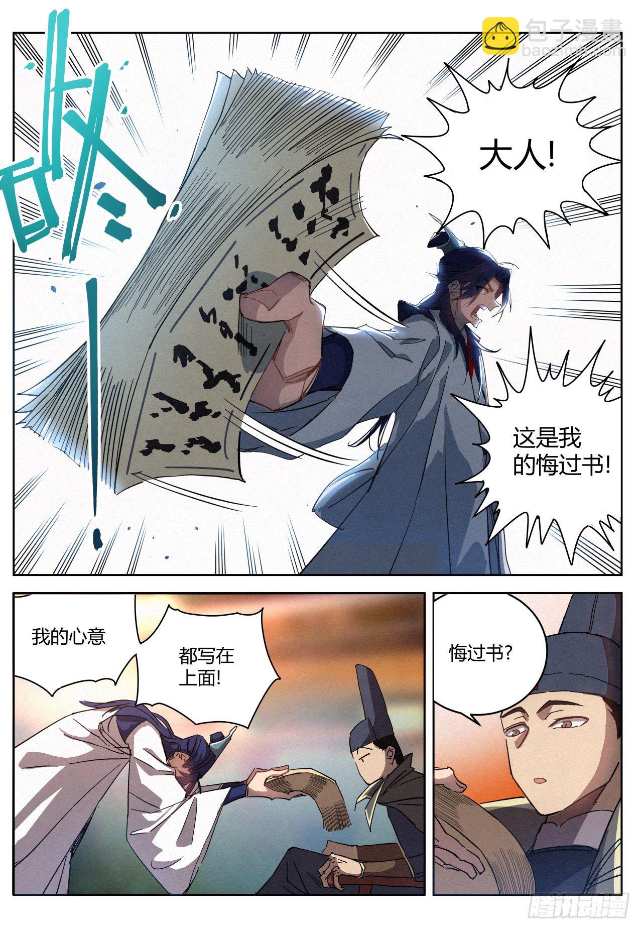 013 本公子的悔过书-第14话