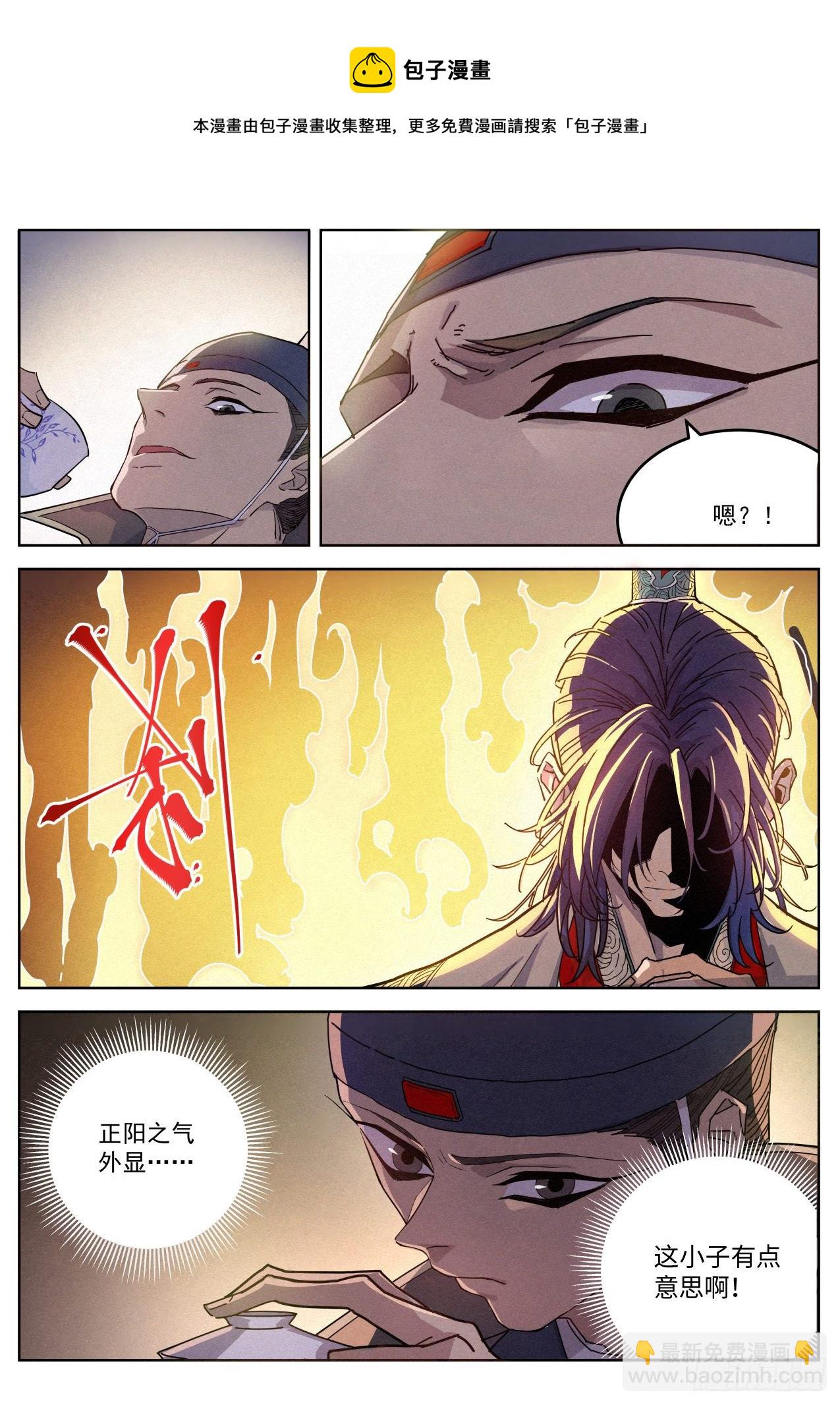 013 本公子的悔过书-第14话