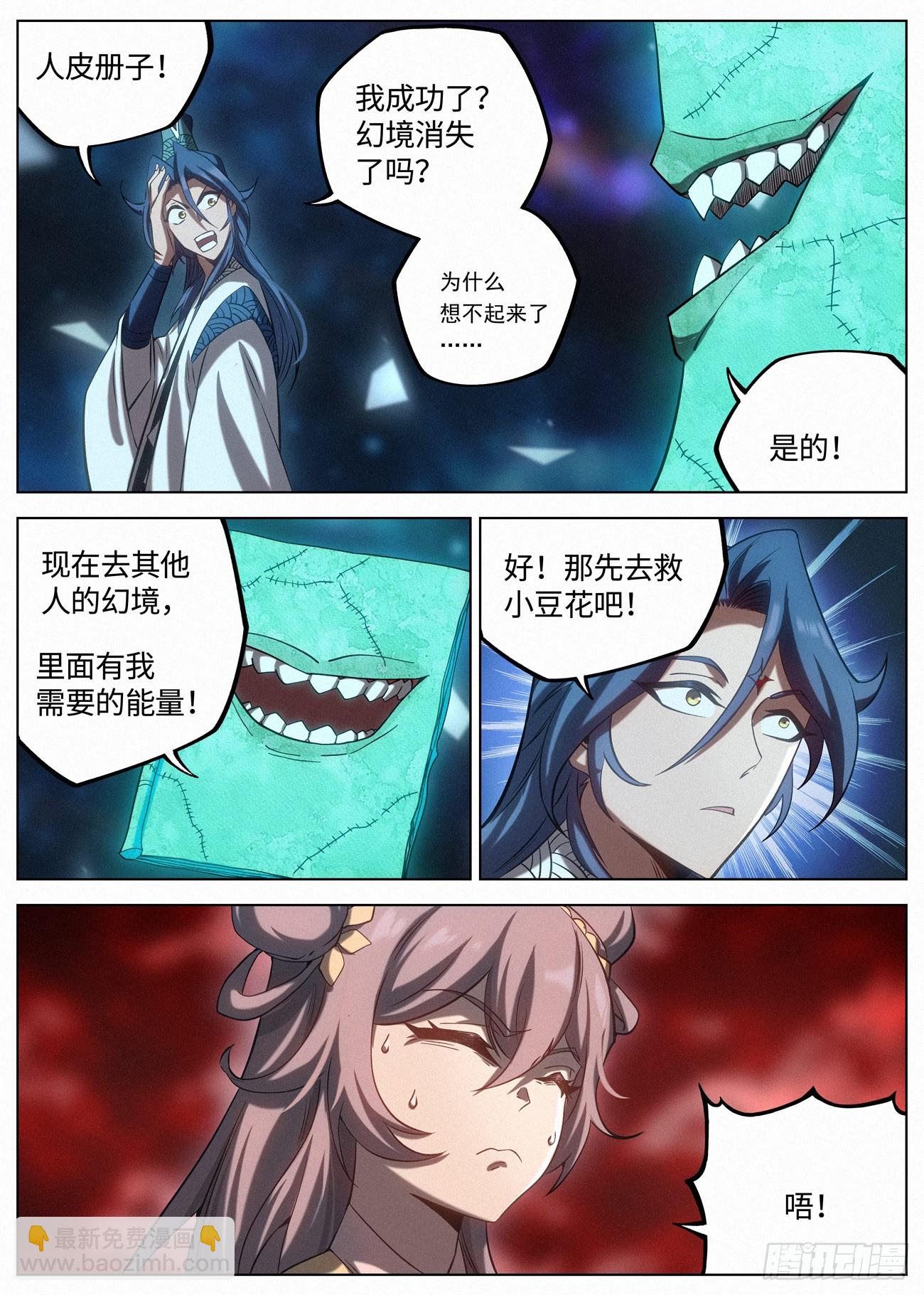 134 小豆花打开心扉-第136话