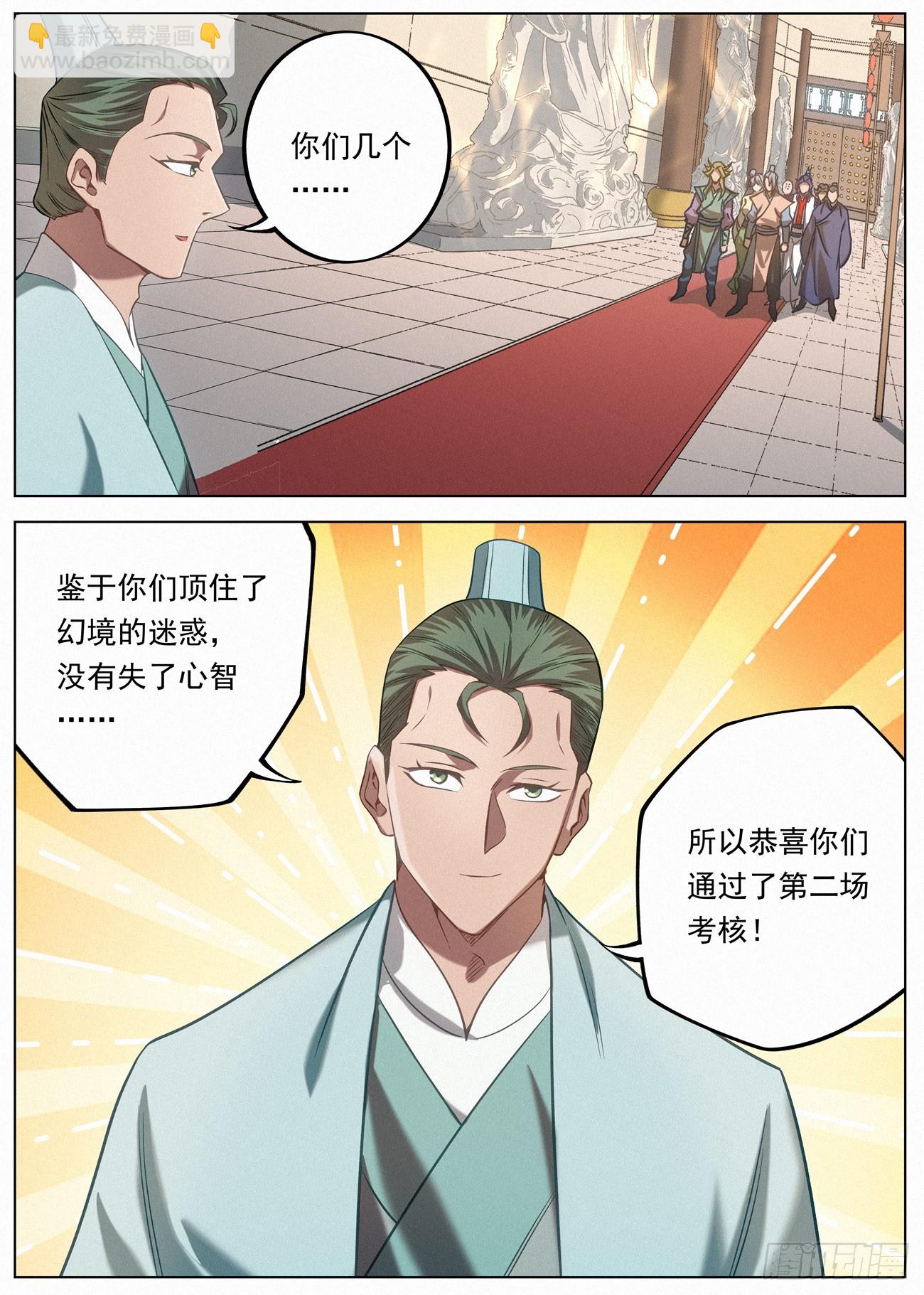 136 门主的踪迹-第138话