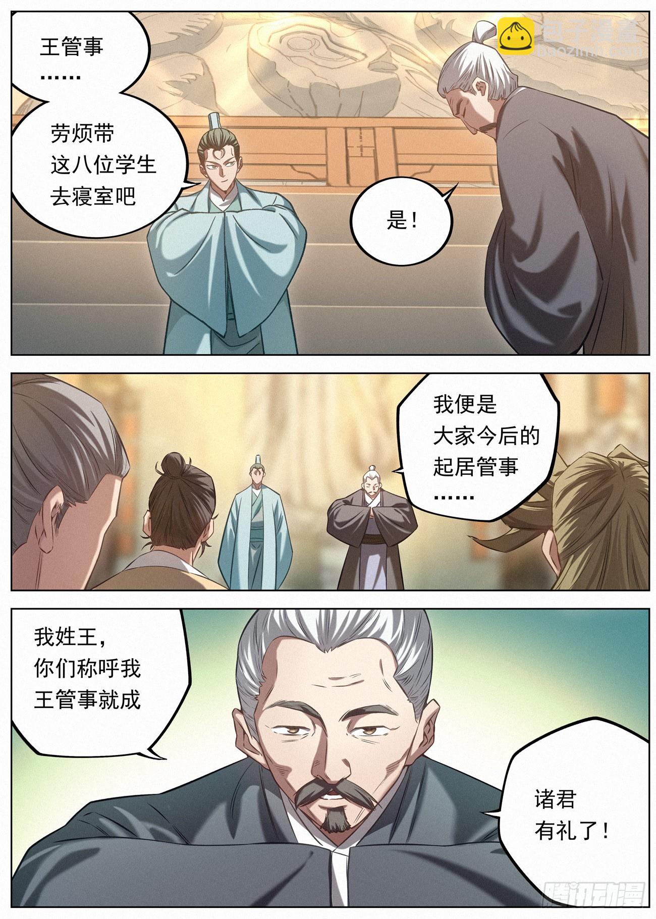 136 门主的踪迹-第138话