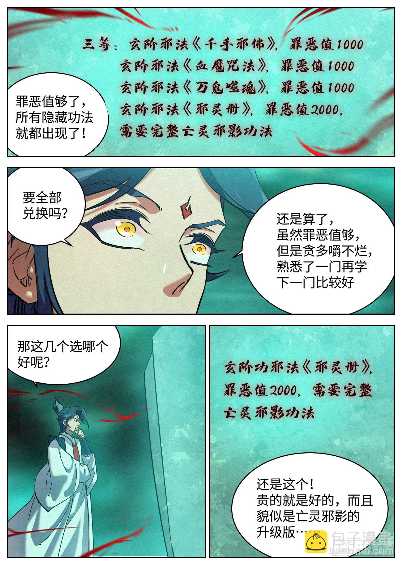 138 邪灵盔甲-第140话