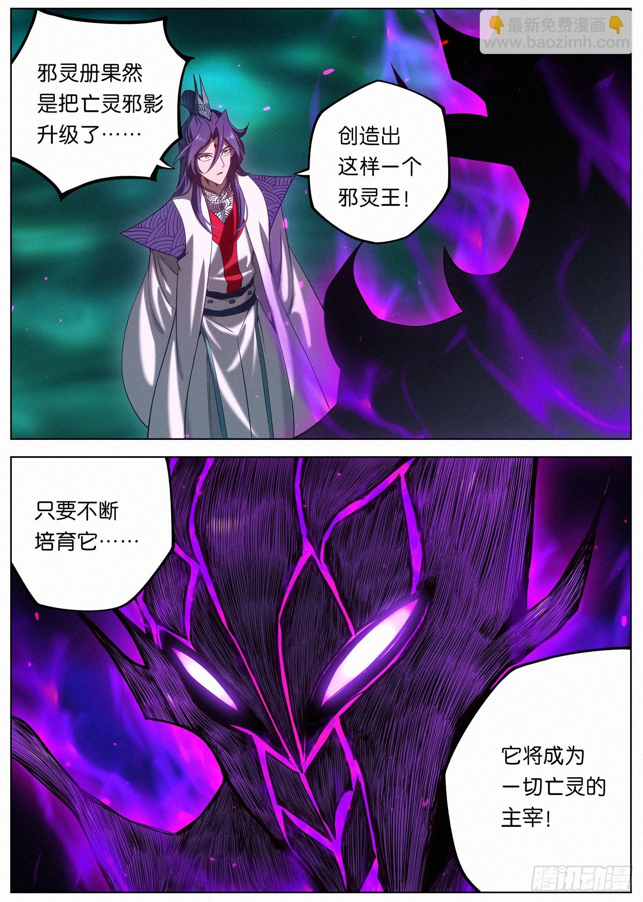 138 邪灵盔甲-第140话