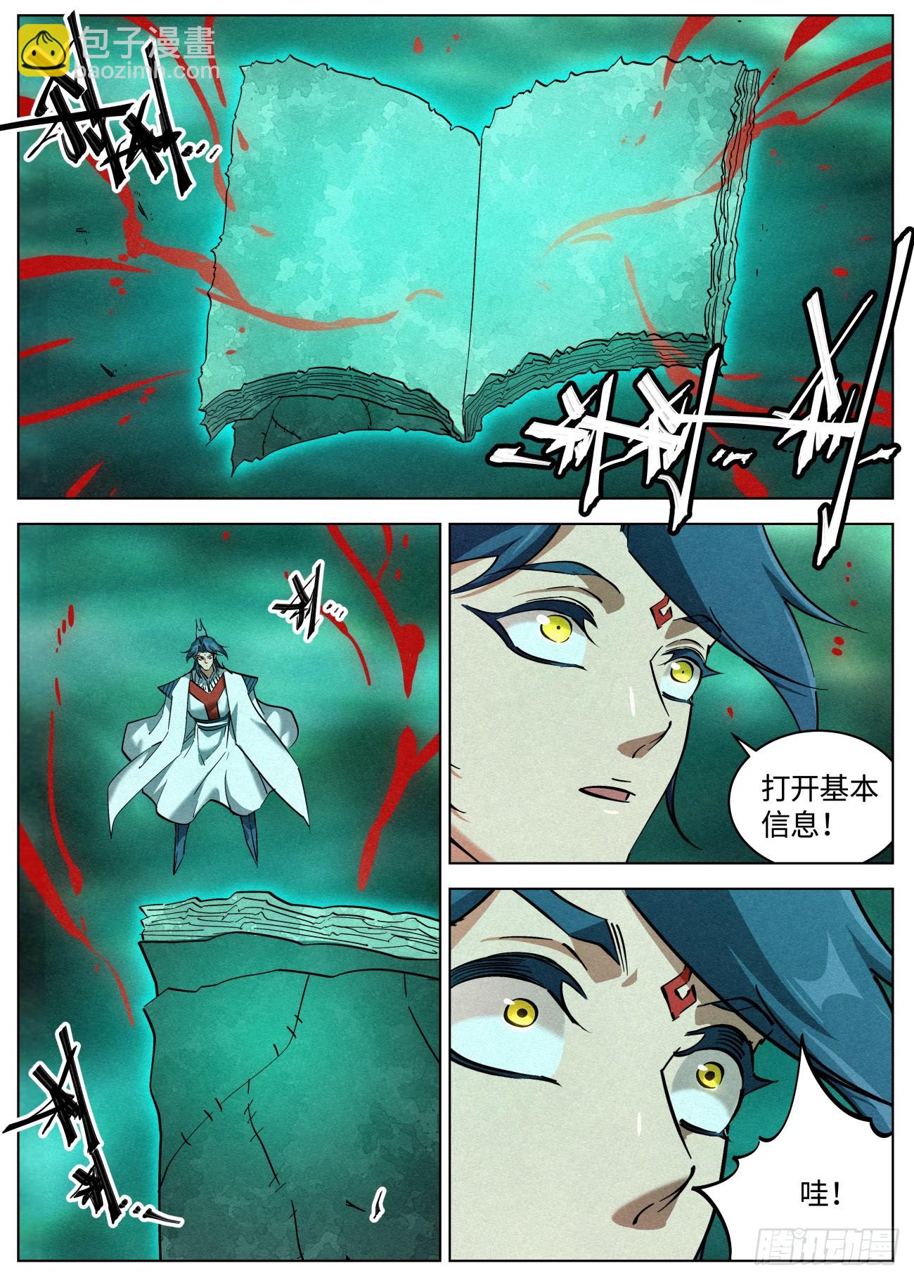 138 邪灵盔甲-第140话