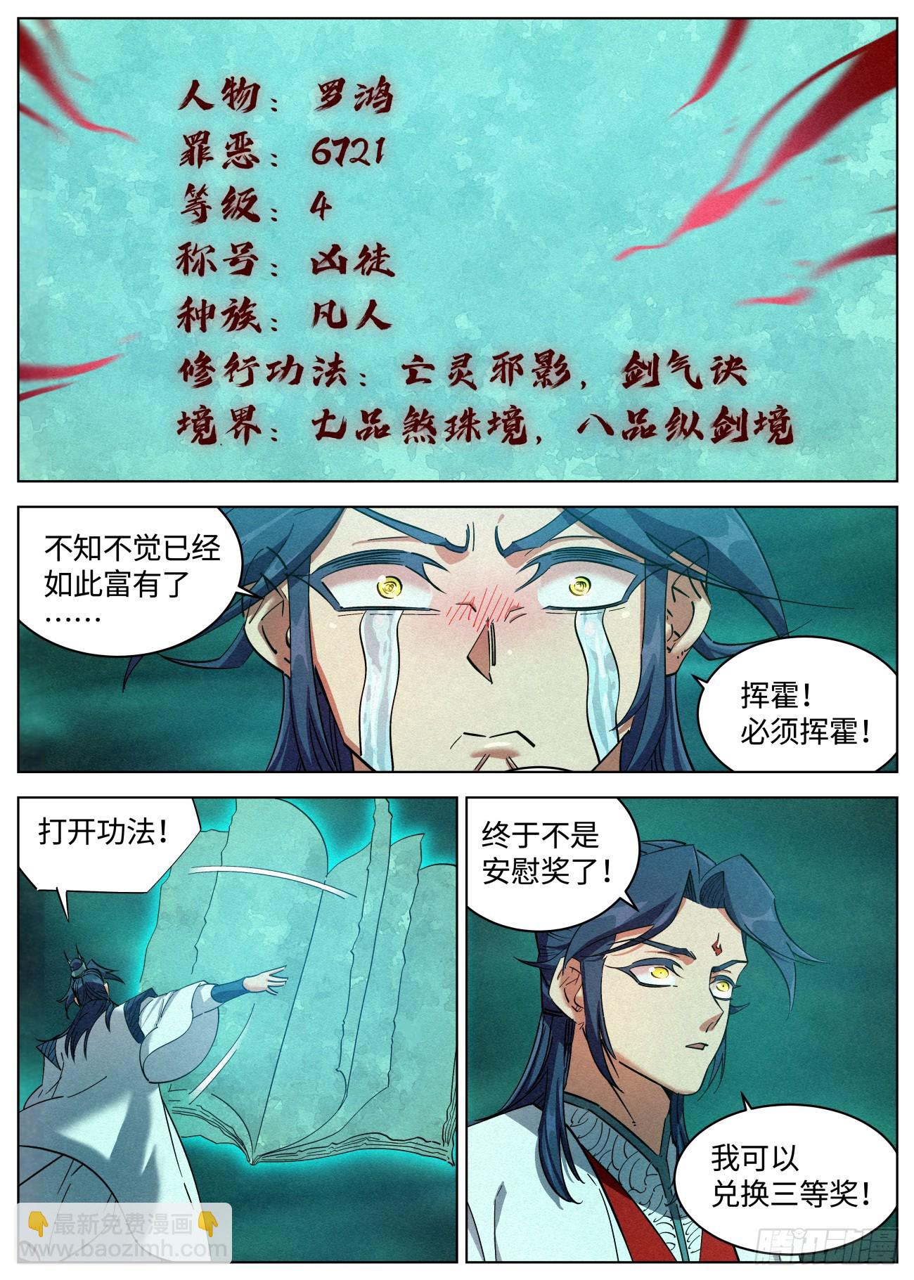 138 邪灵盔甲-第140话