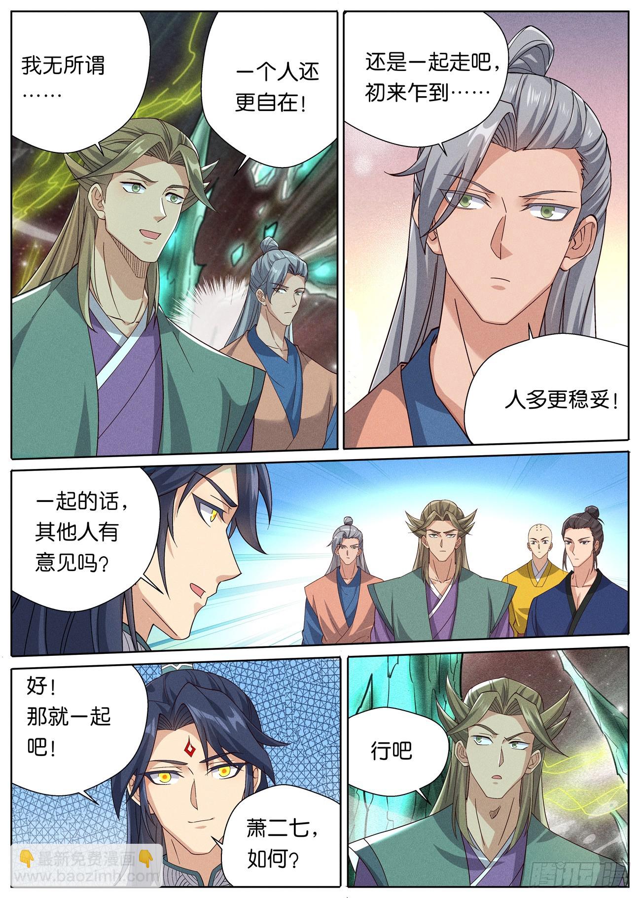 142 学海秘境&middot;无间外域-第144话