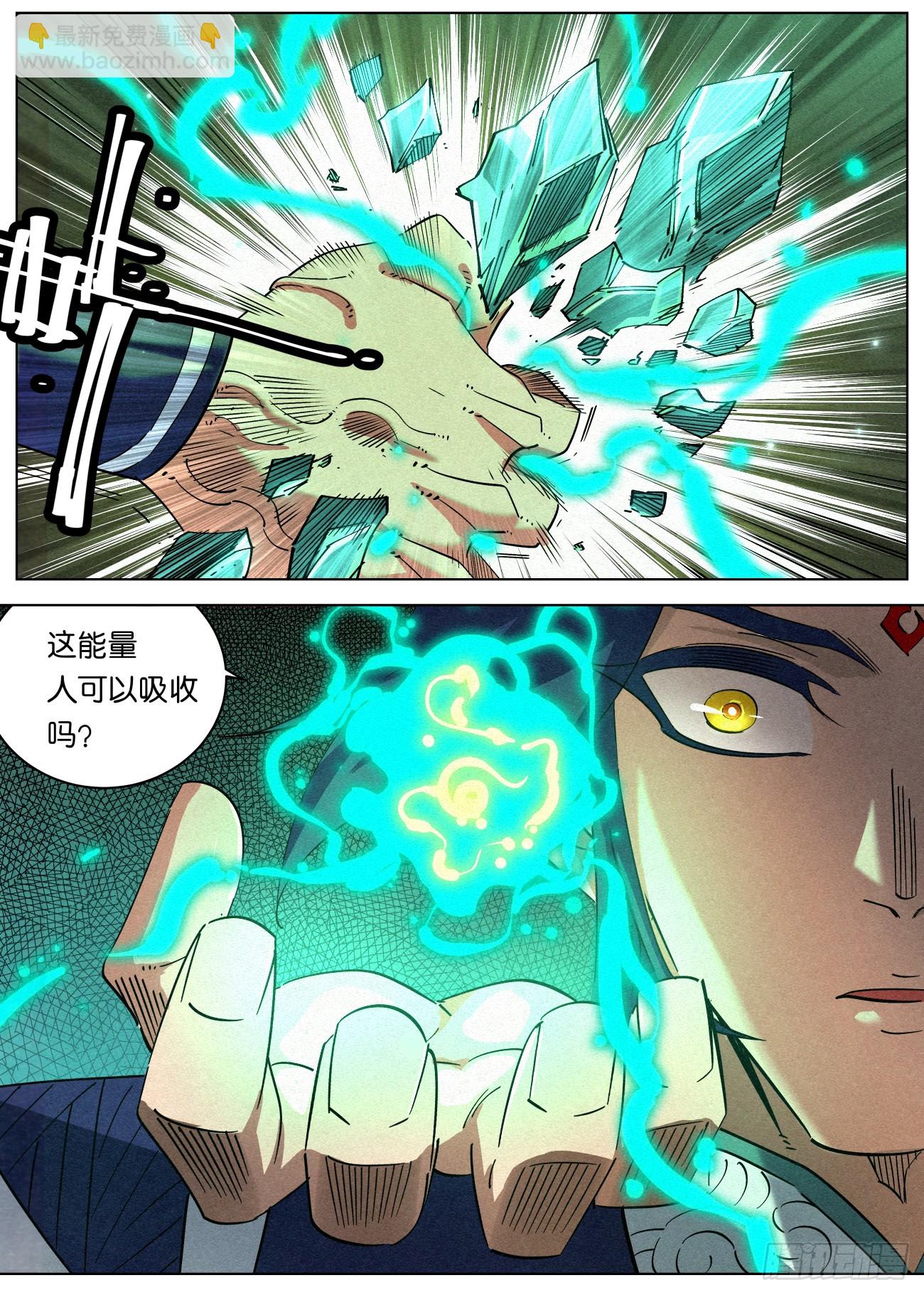 142 学海秘境&middot;无间外域-第144话