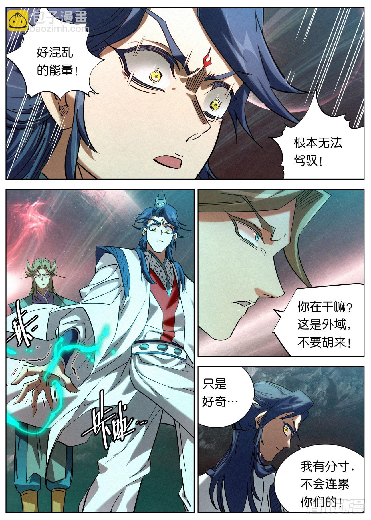 142 学海秘境&middot;无间外域-第144话