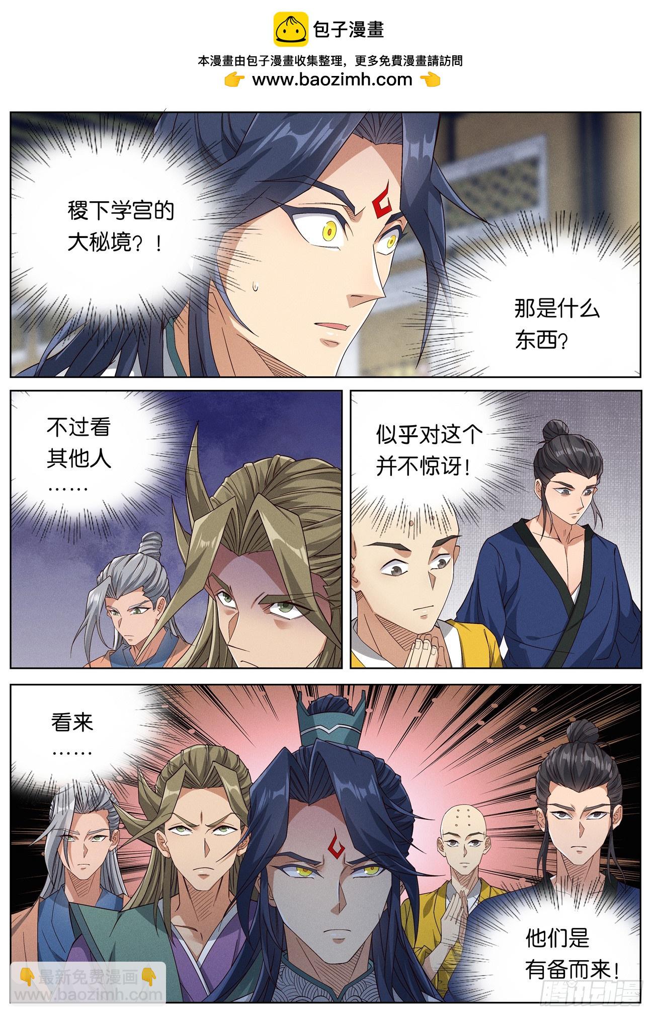 142 学海秘境&middot;无间外域-第144话