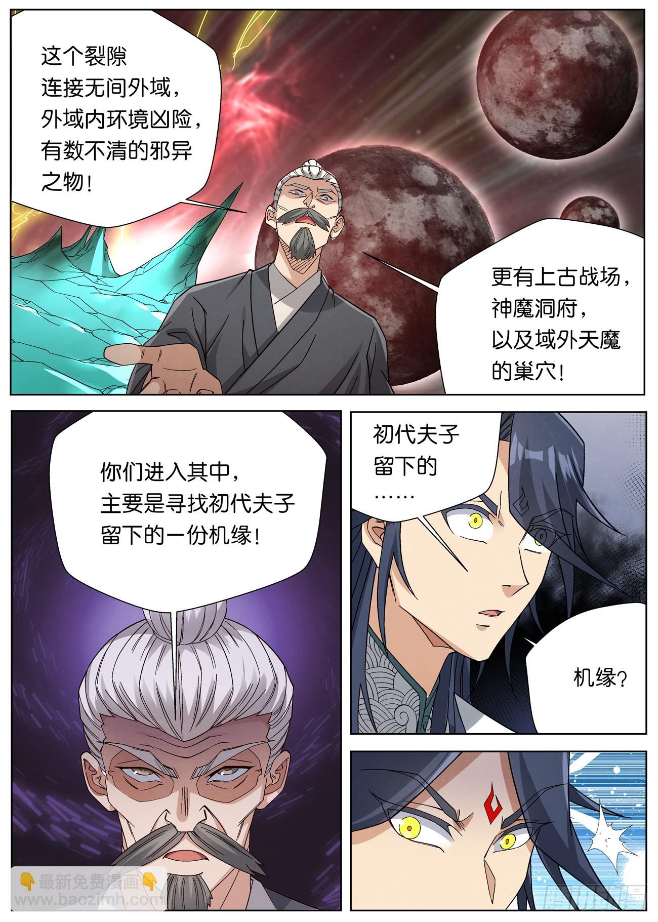 142 学海秘境&middot;无间外域-第144话