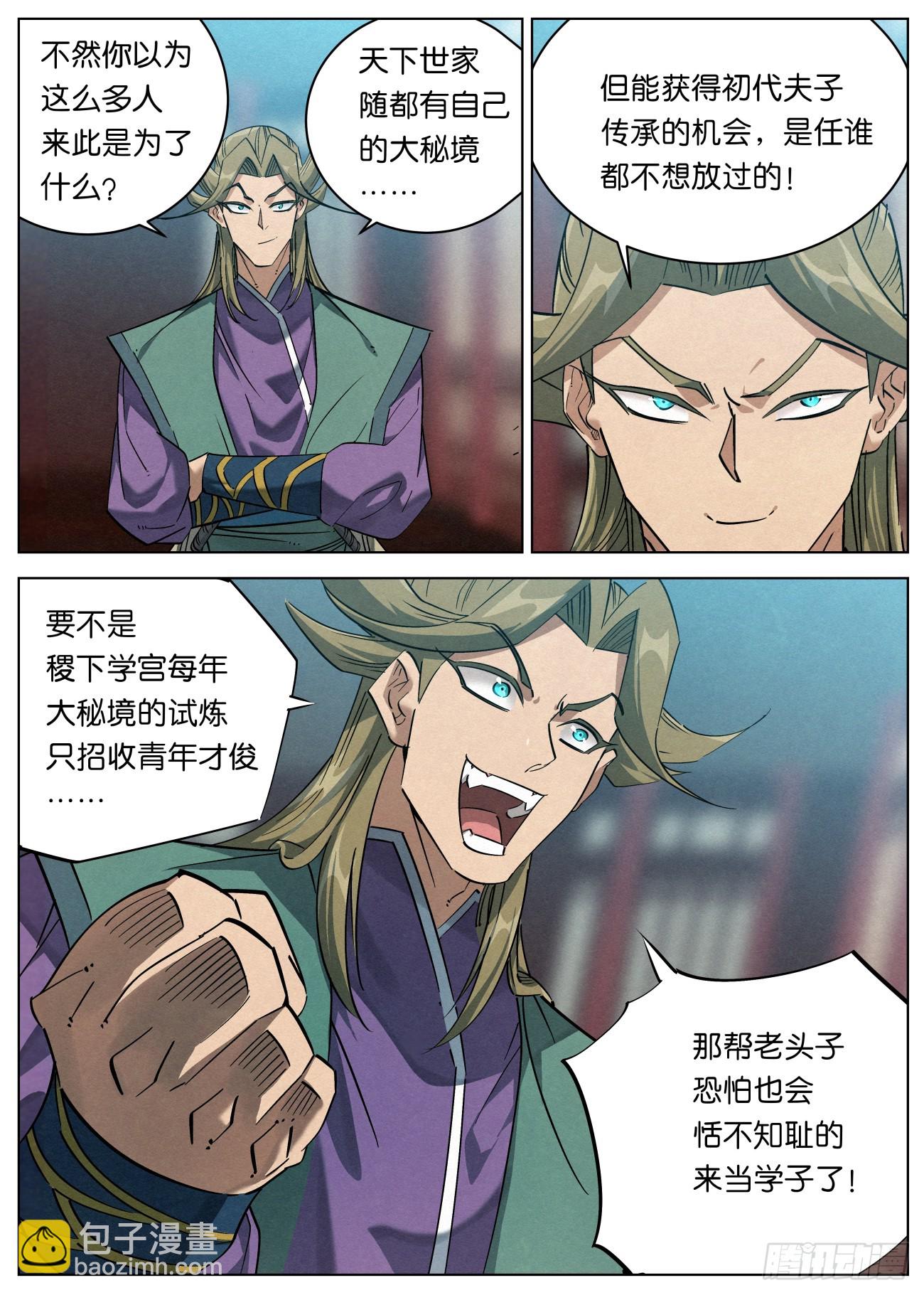 142 学海秘境&middot;无间外域-第144话