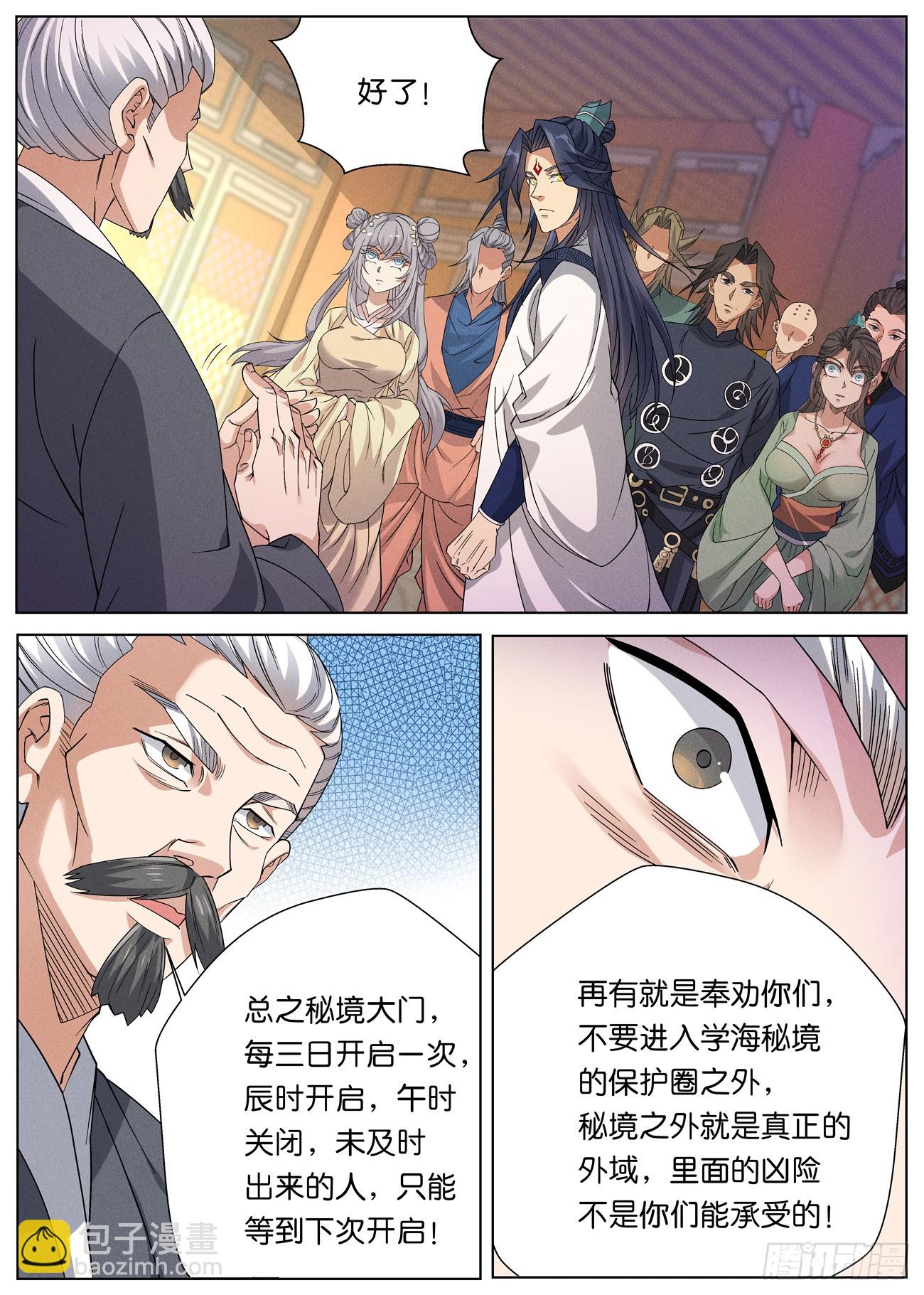 142 学海秘境&middot;无间外域-第144话