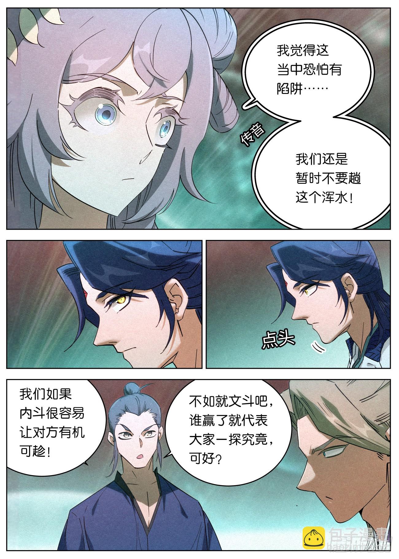 144 夫子传承者-萧二七-第146话