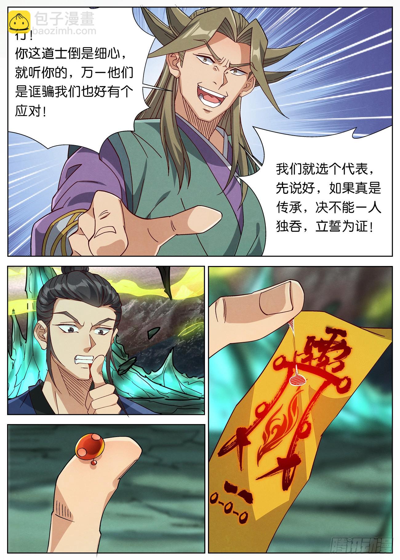 144 夫子传承者-萧二七-第146话