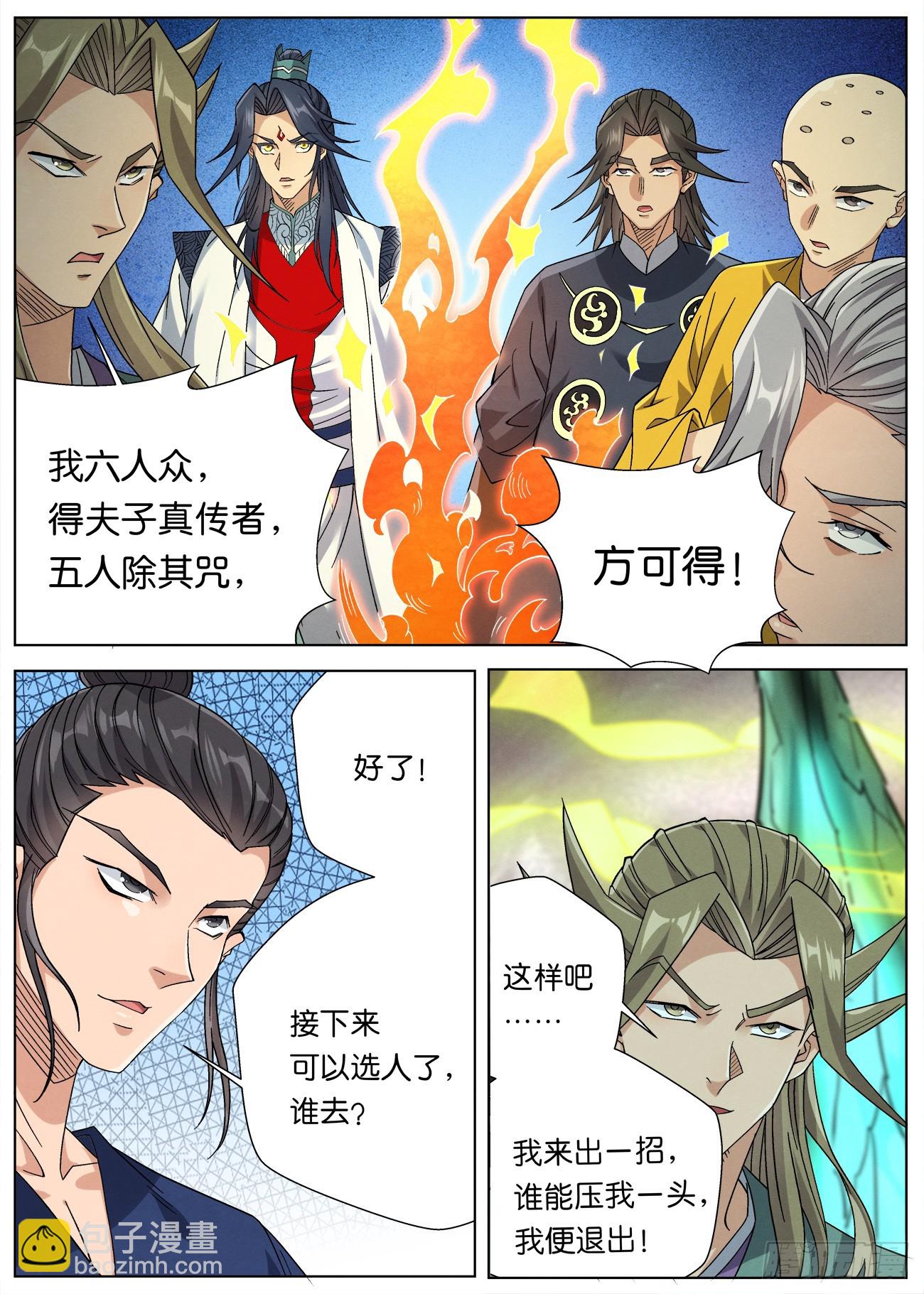 144 夫子传承者-萧二七-第146话