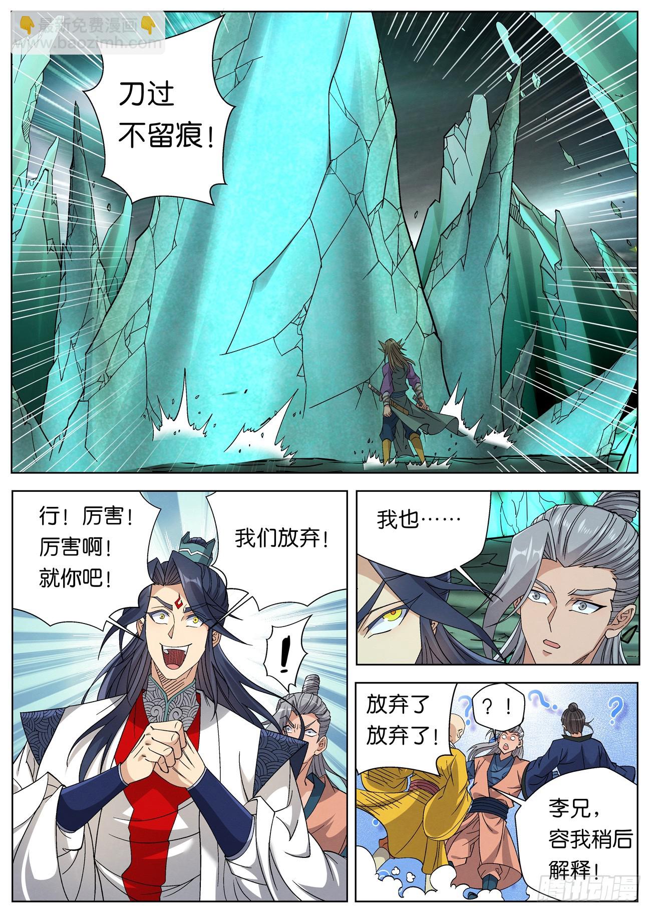 144 夫子传承者-萧二七-第146话