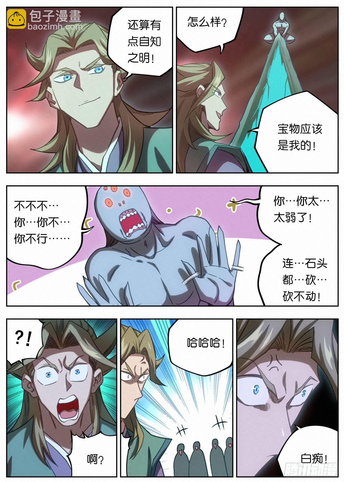 144 夫子传承者-萧二七-第146话