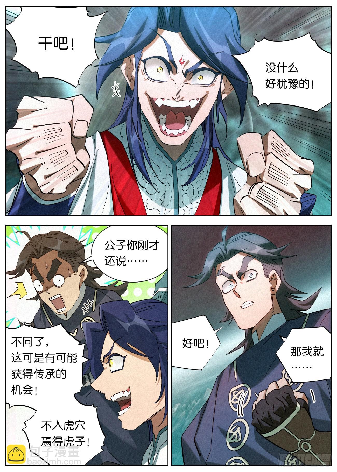 144 夫子传承者-萧二七-第146话