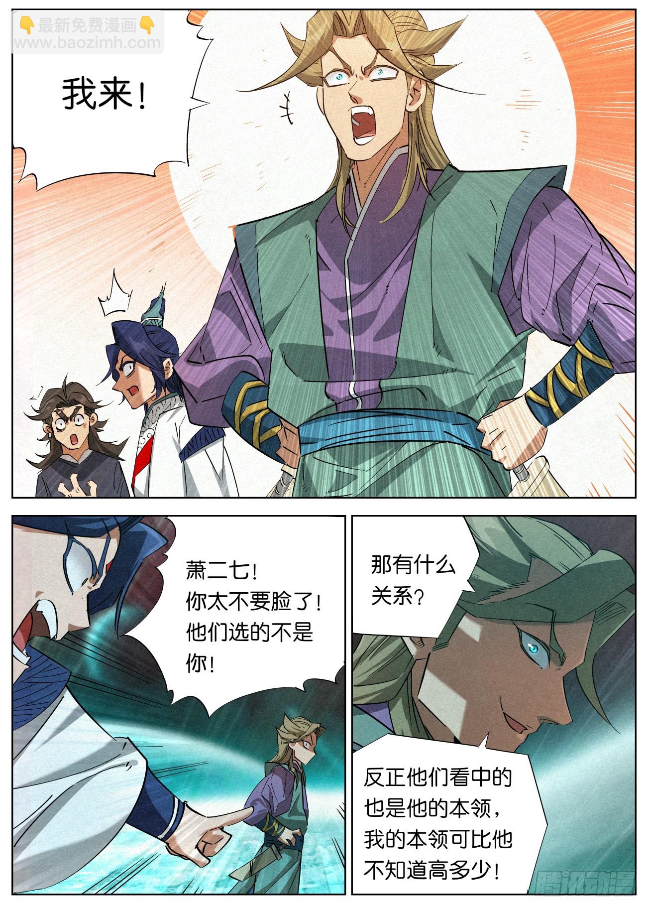 144 夫子传承者-萧二七-第146话