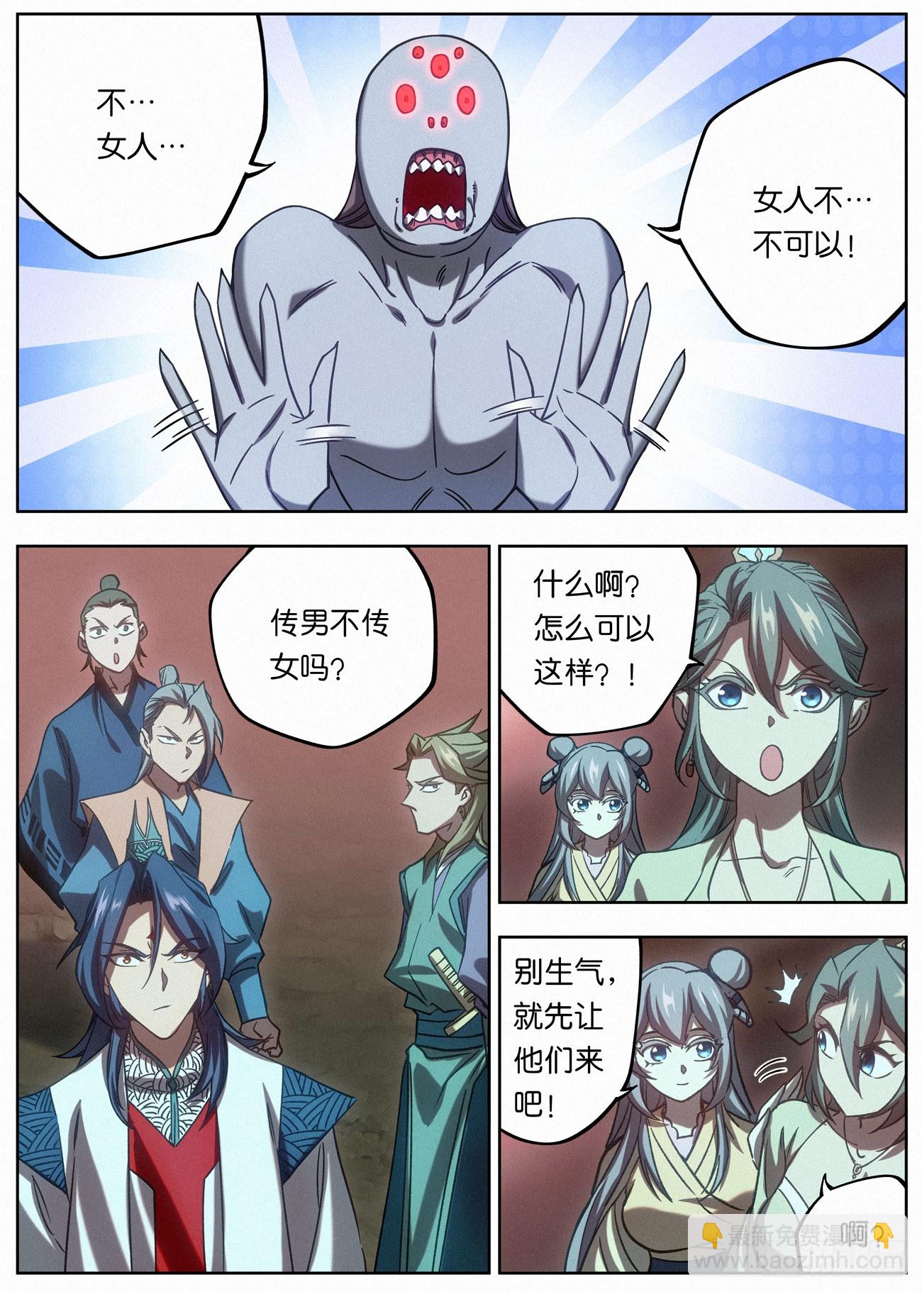 144 夫子传承者-萧二七-第146话