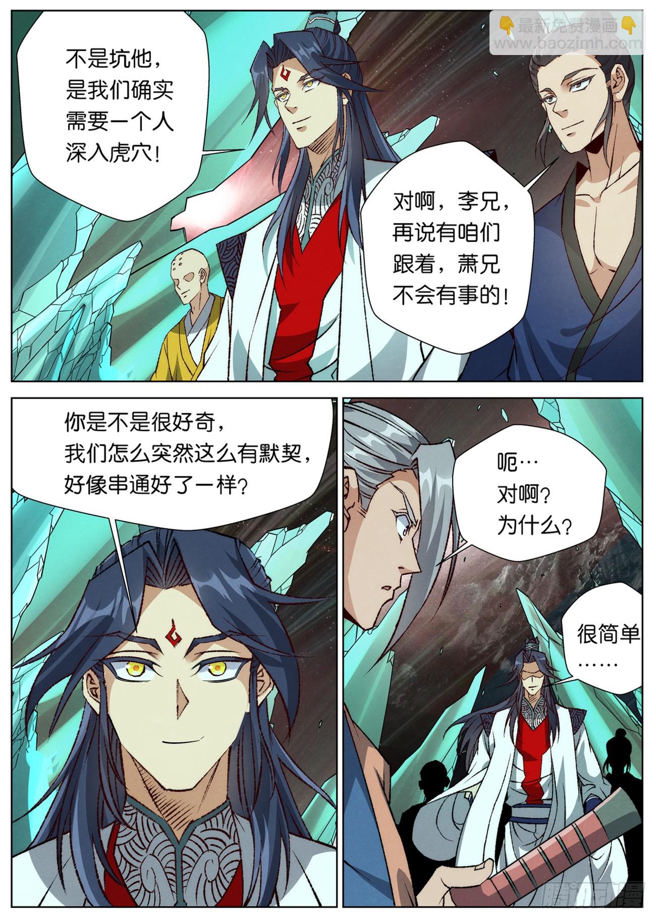 146 你是我们当中最强的！-第148话