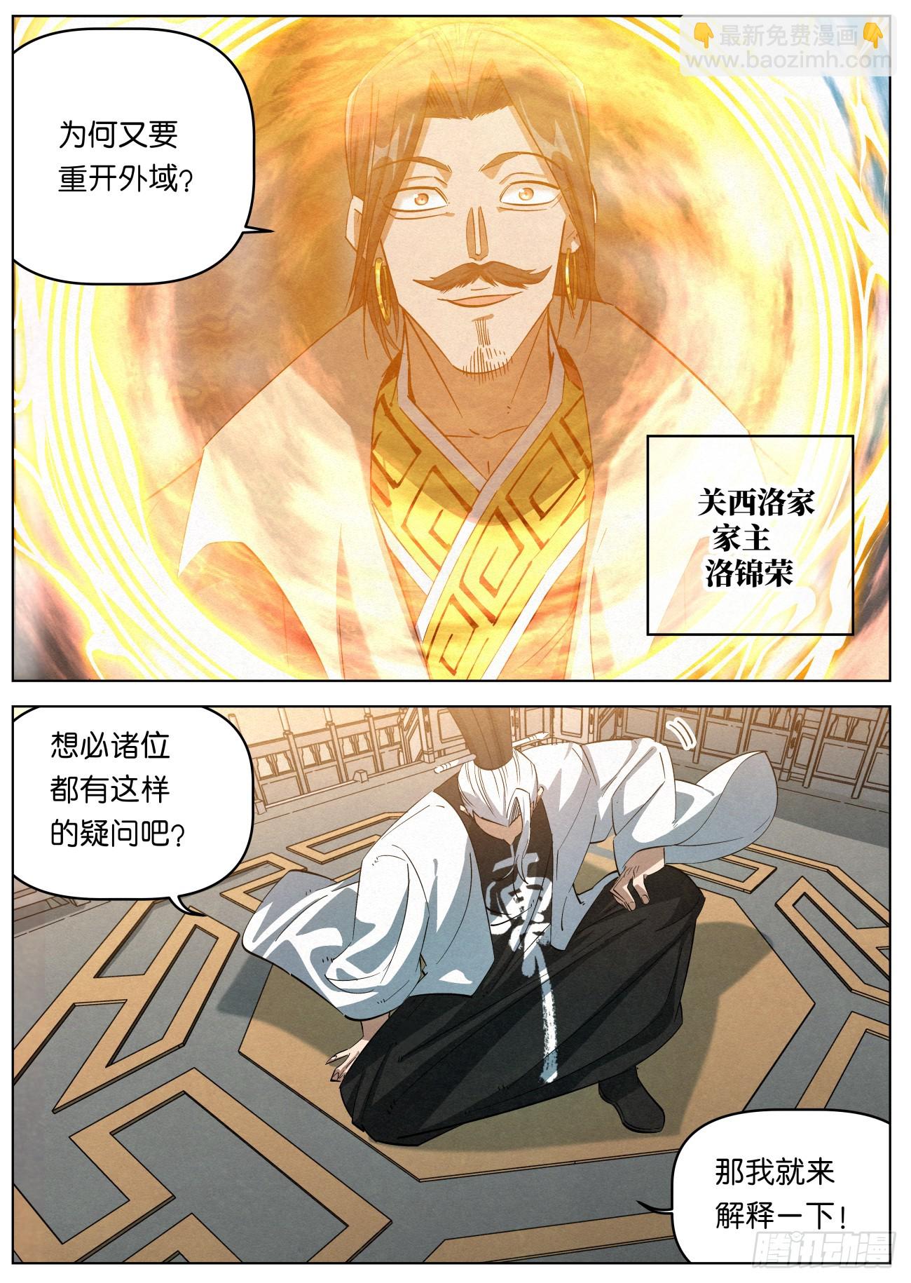 150 共开外域-第152话