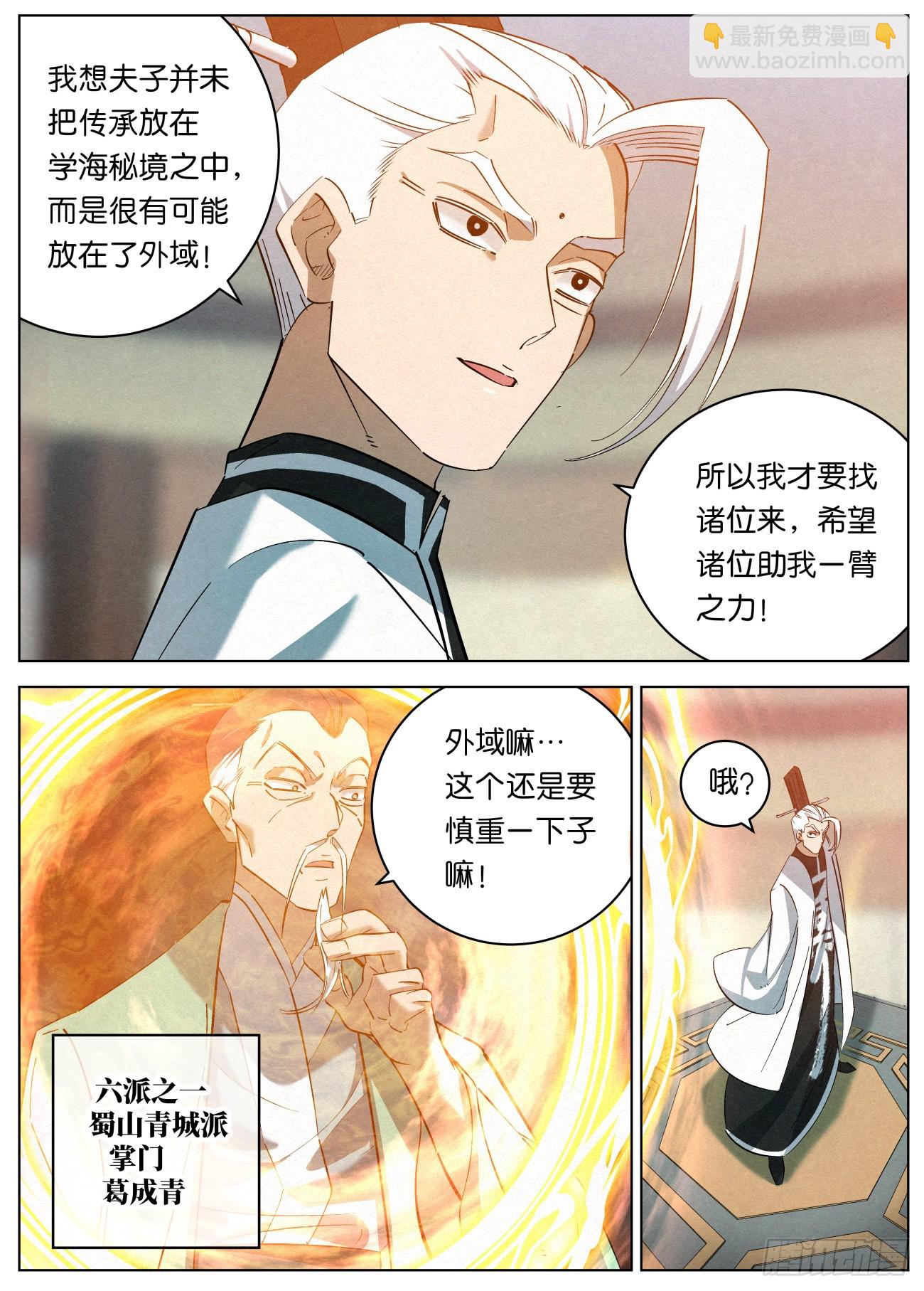 150 共开外域-第152话