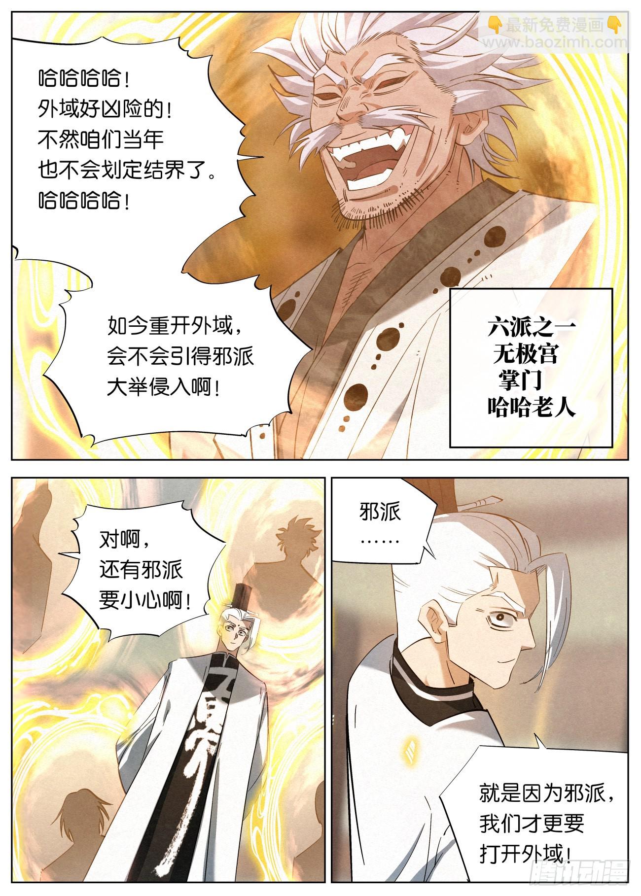 150 共开外域-第152话