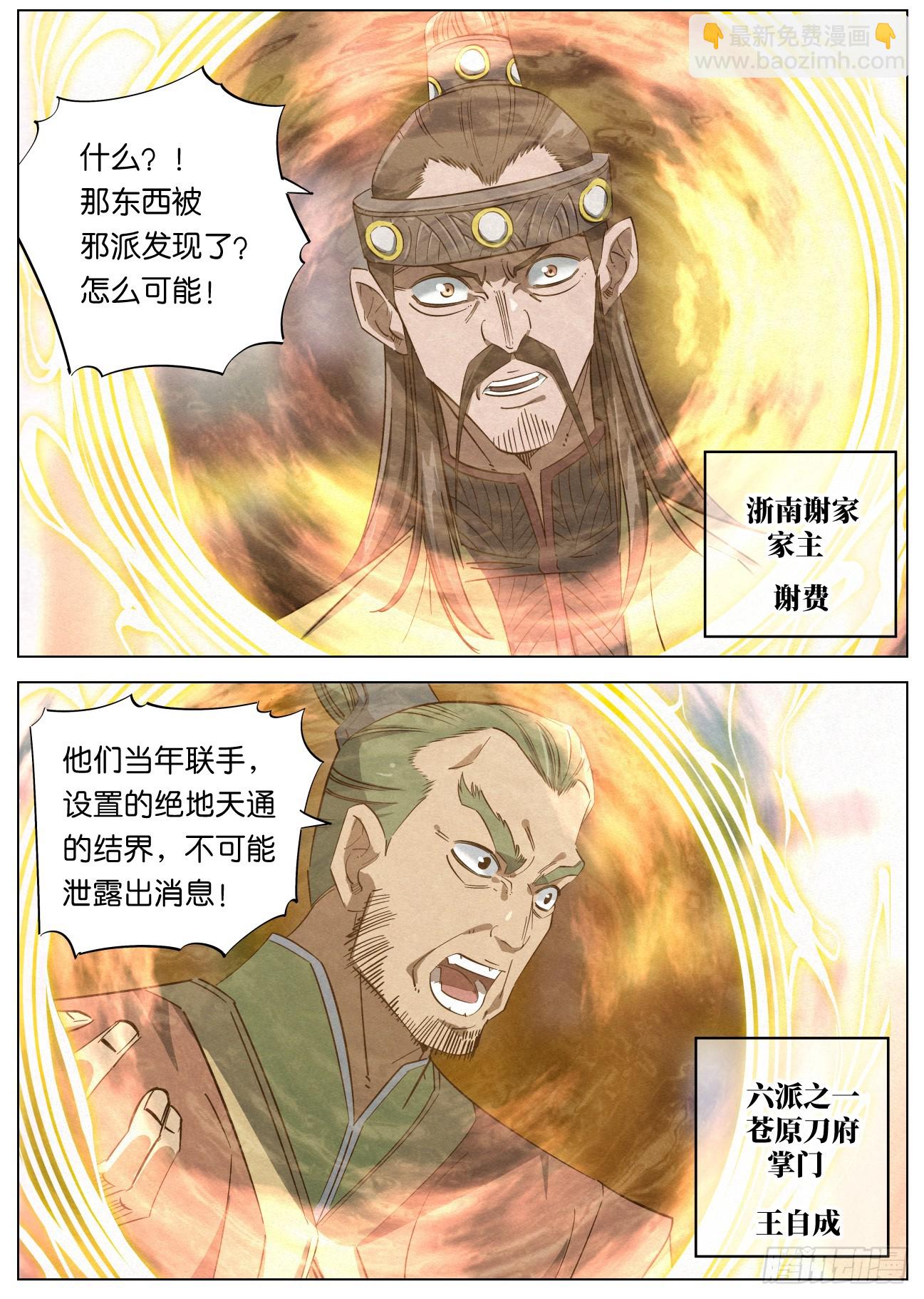 150 共开外域-第152话