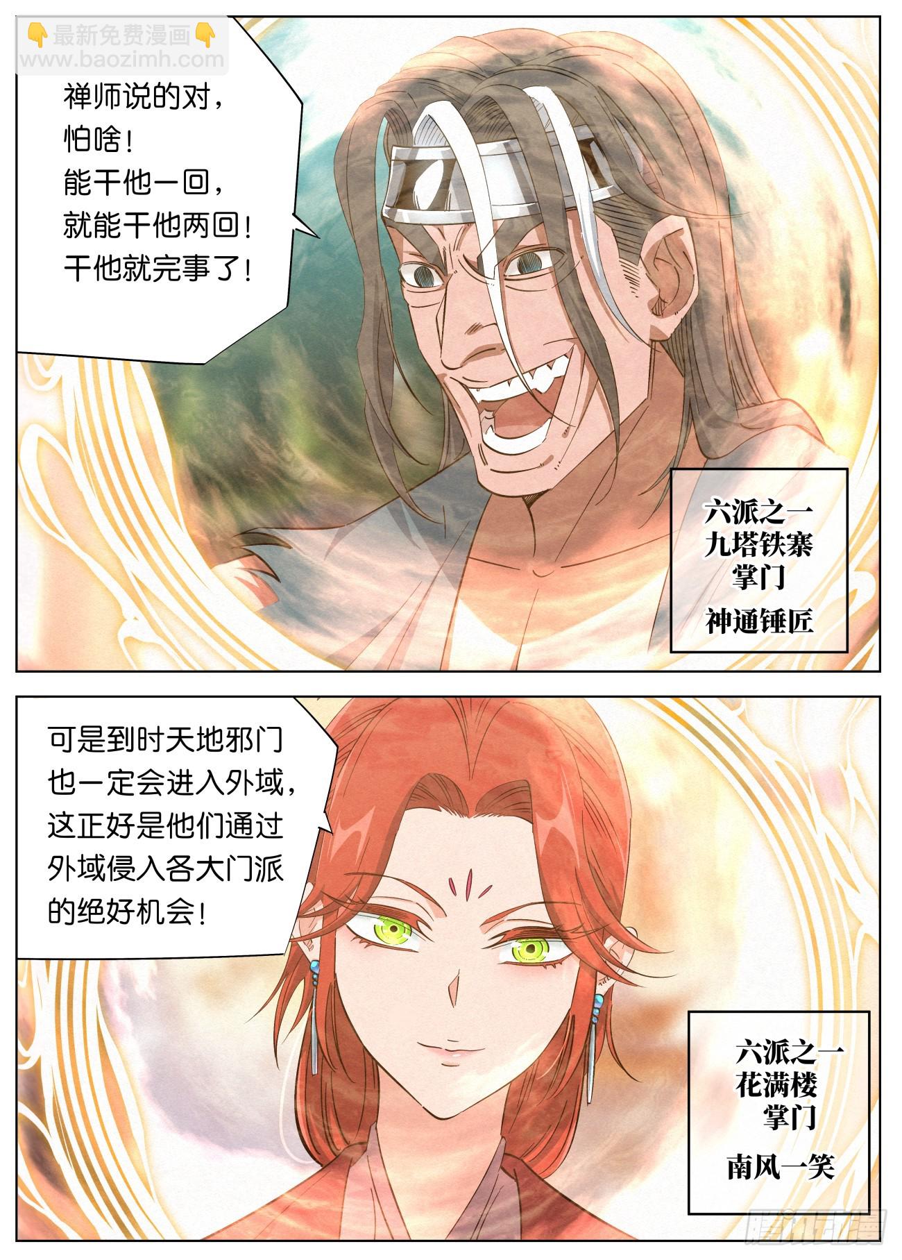 150 共开外域-第152话