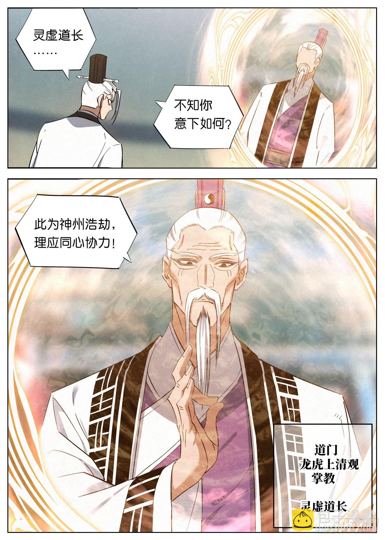 150 共开外域-第152话