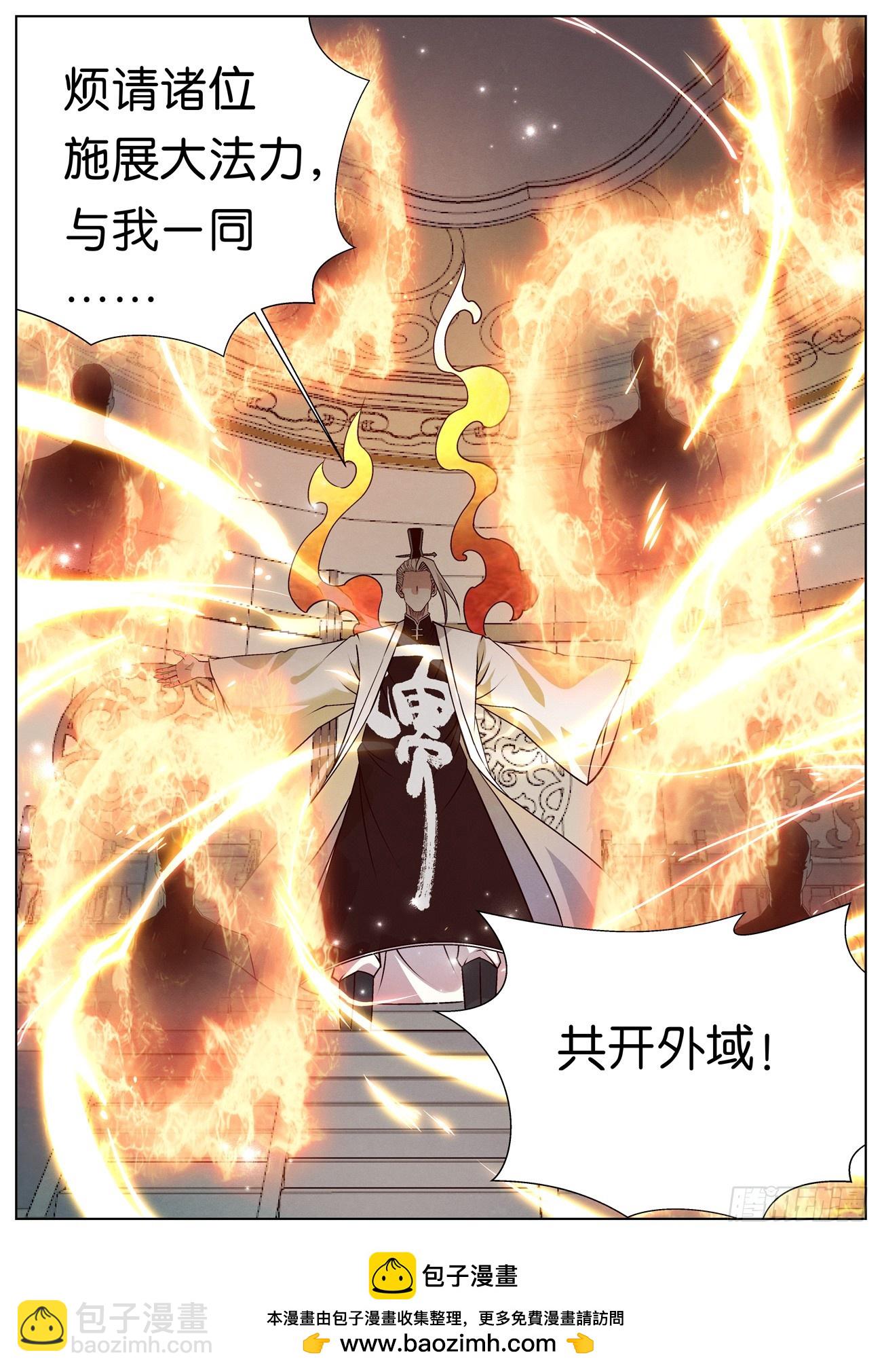 150 共开外域-第152话