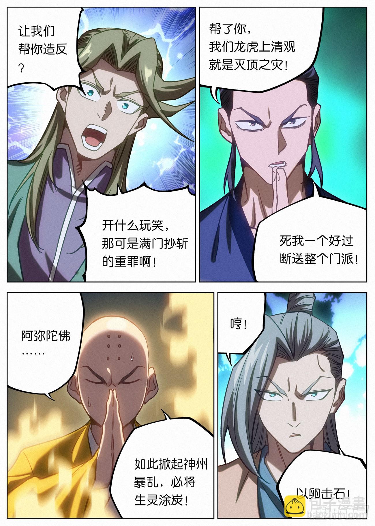 157 意图谋反-第160话