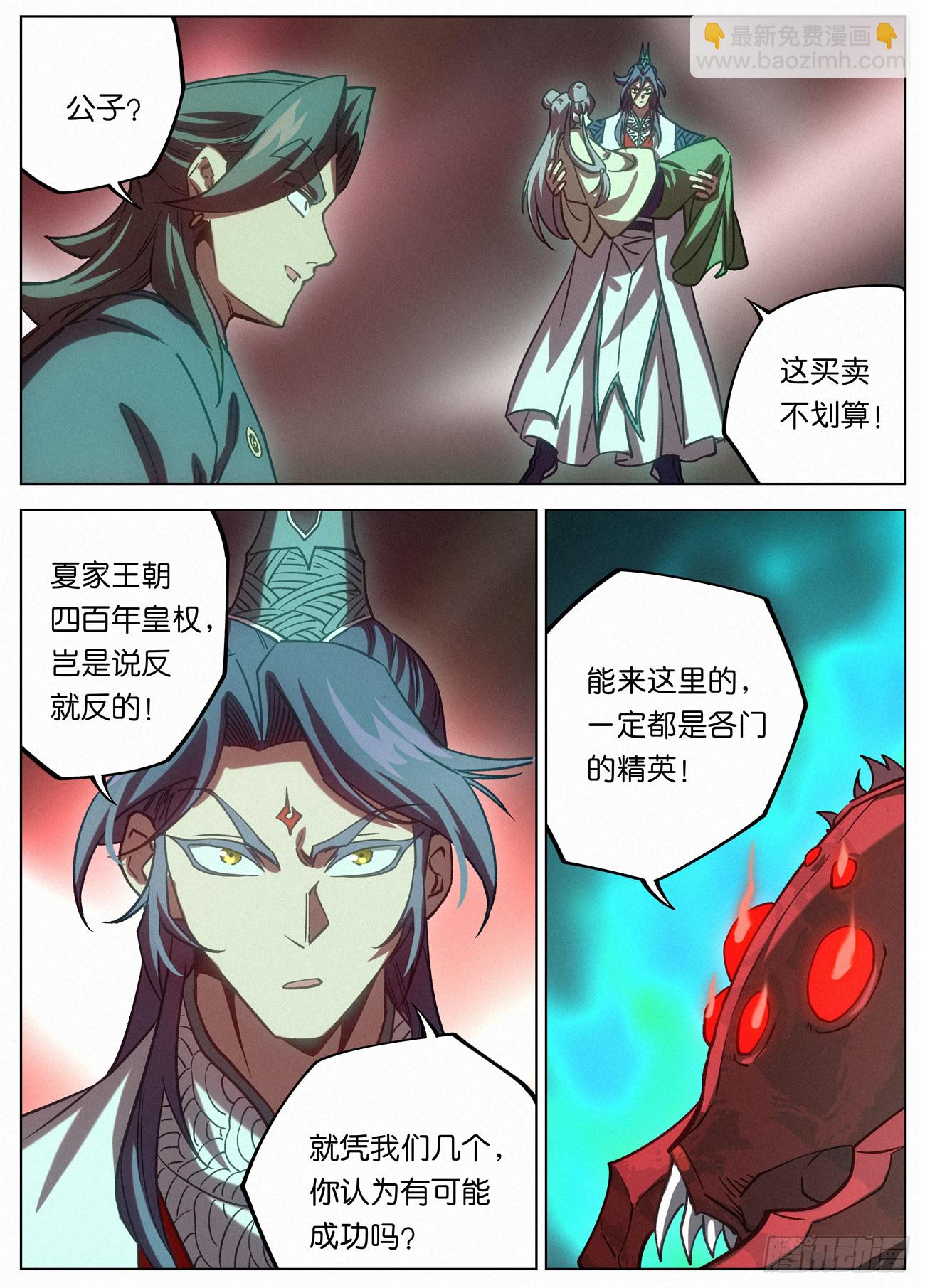 157 意图谋反-第160话