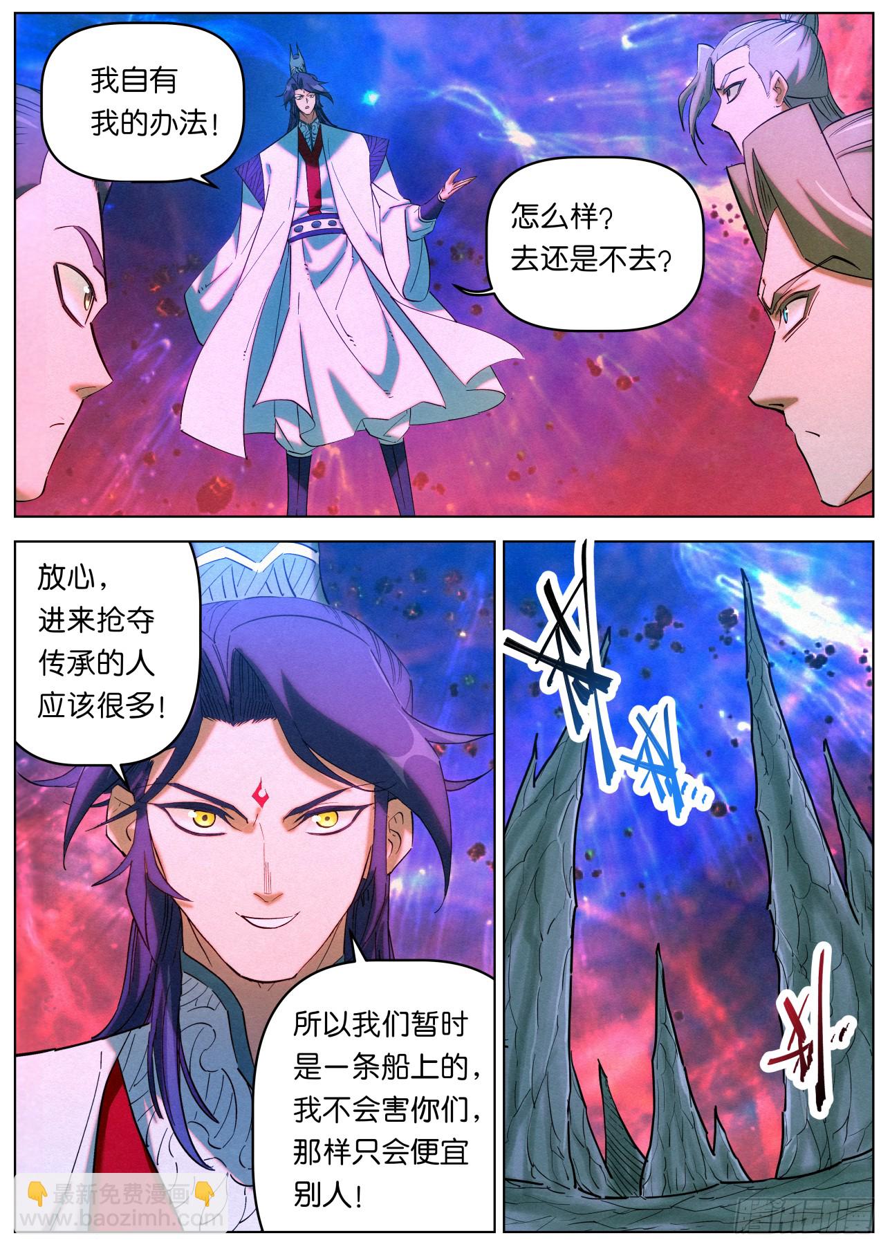 161 域外邪鬼-第164话