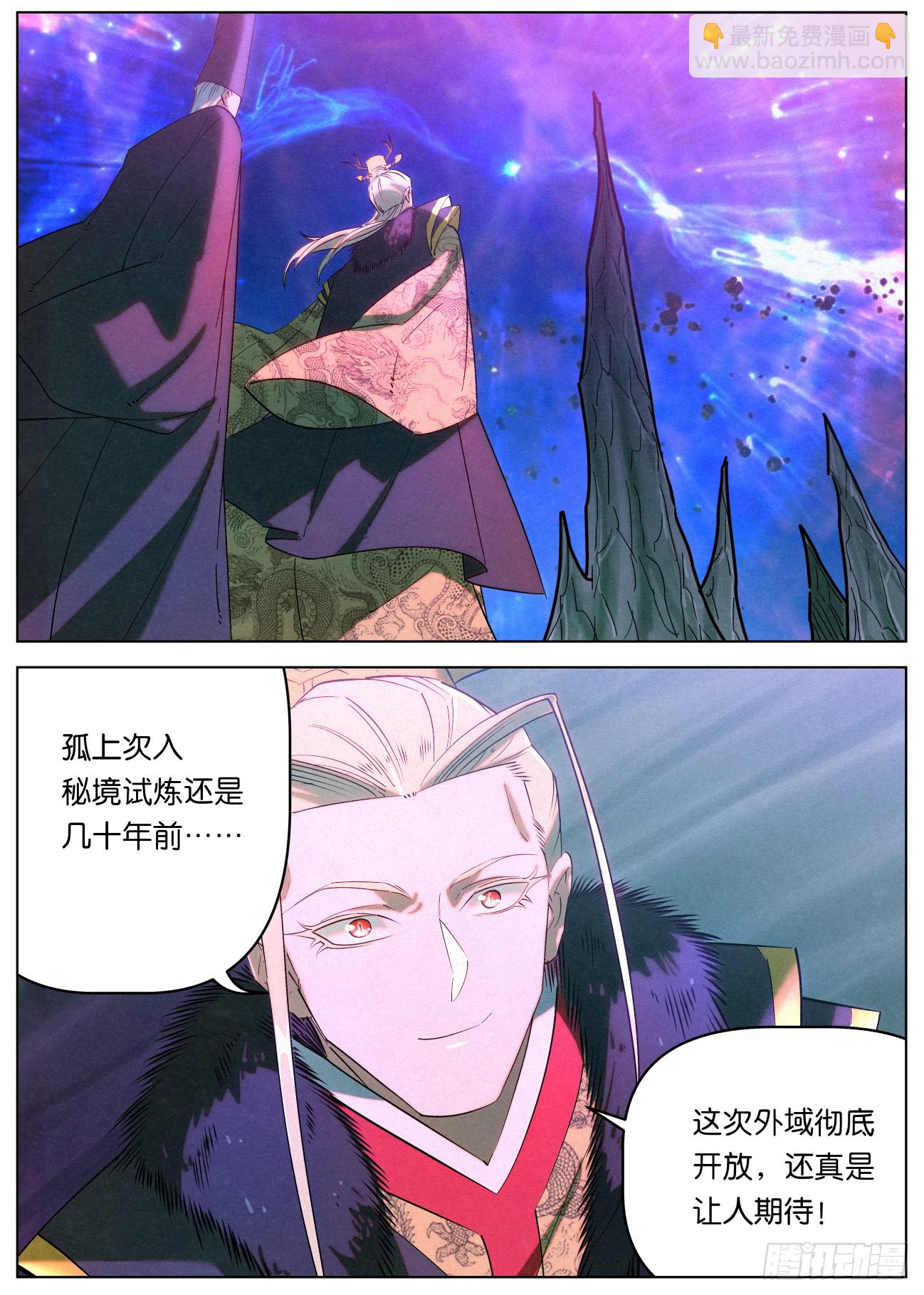 161 域外邪鬼-第164话