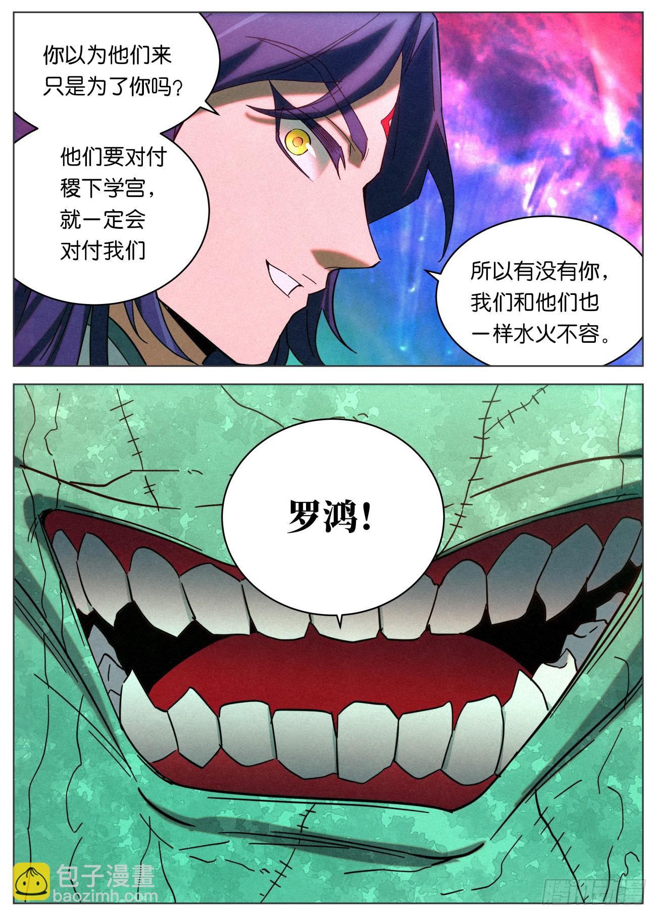 161 域外邪鬼-第164话