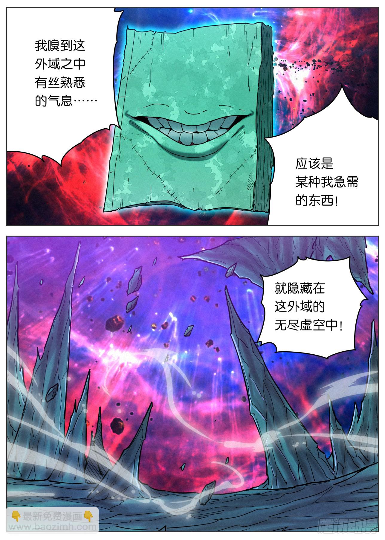 161 域外邪鬼-第164话